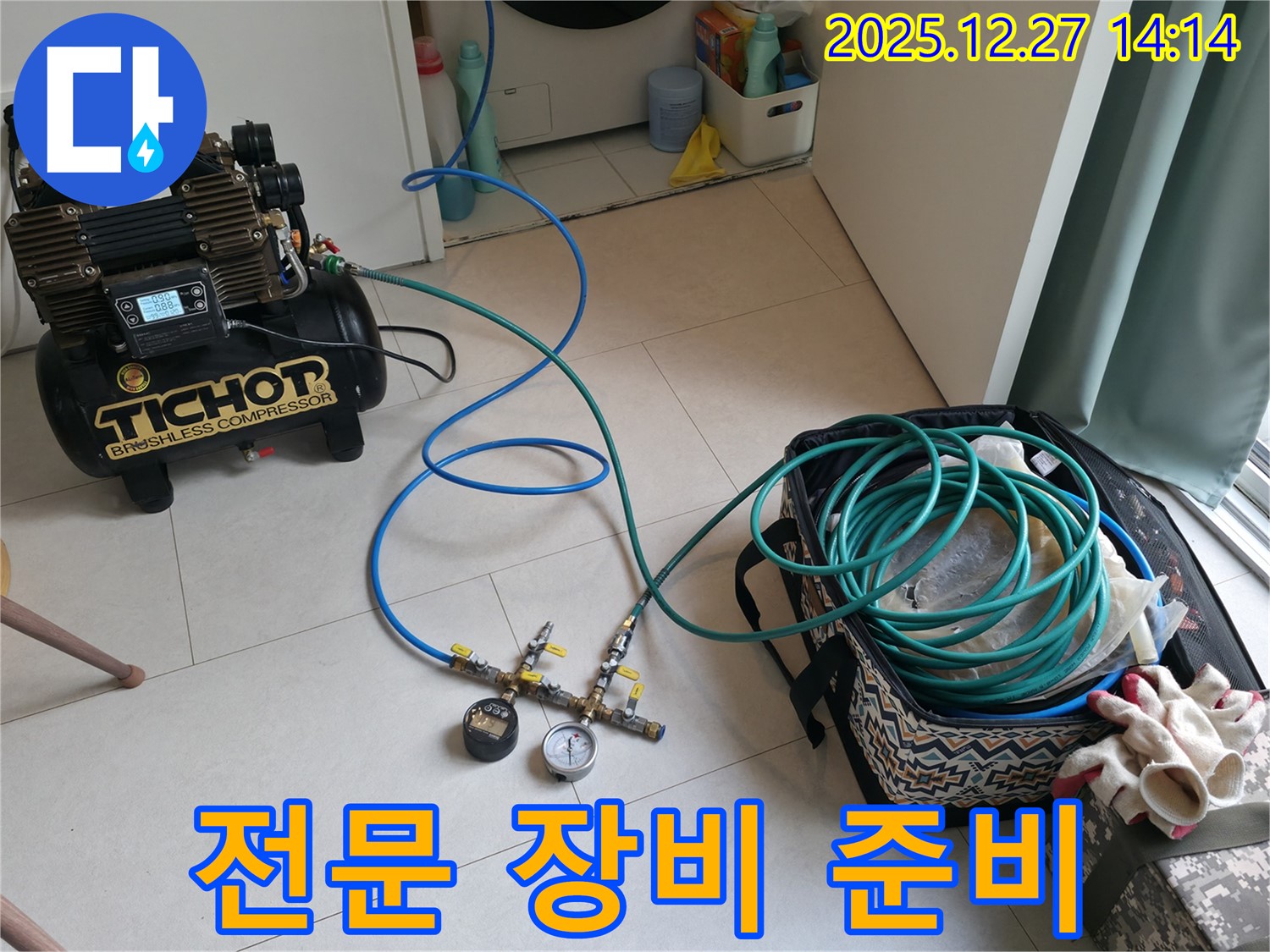 누수 탐지를 위한 전문 장비 준비 - 최첨단 장비로 정확한 누수 위치를 찾아냅니다.