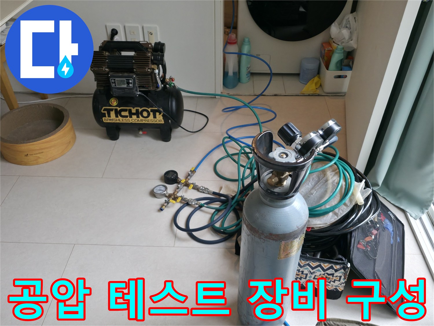 배관 누수를 찾기 위한-콤프레샤와 가스 주입용 레귤레이터 세팅