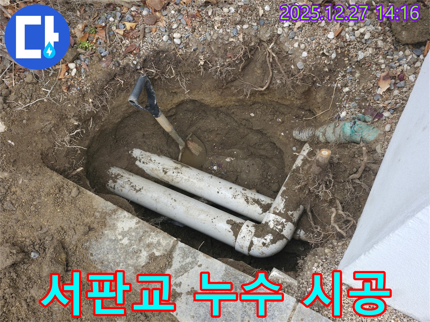 분당구 서판교 누수 시공 현장 - 꼼꼼한 누수탐지와 완벽한 시공으로 고객님의 만족을 최우선으로 생각합니다.