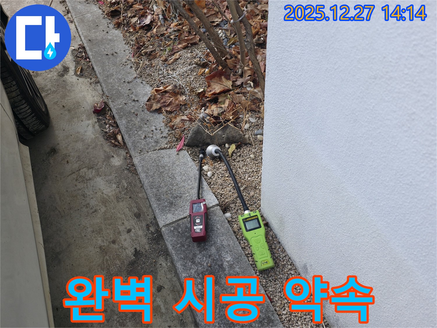 서판교 누수 - 누수 탐지부터 완벽 시공까지 책임집니다.