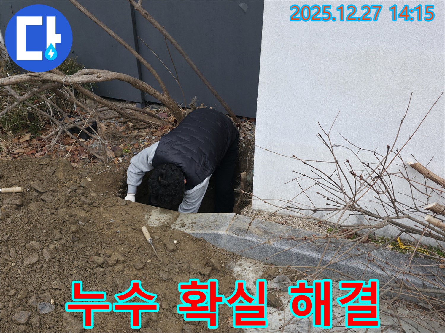 주택 누수 확실하게 해결 - 전문 장비와 숙련된 기술로.