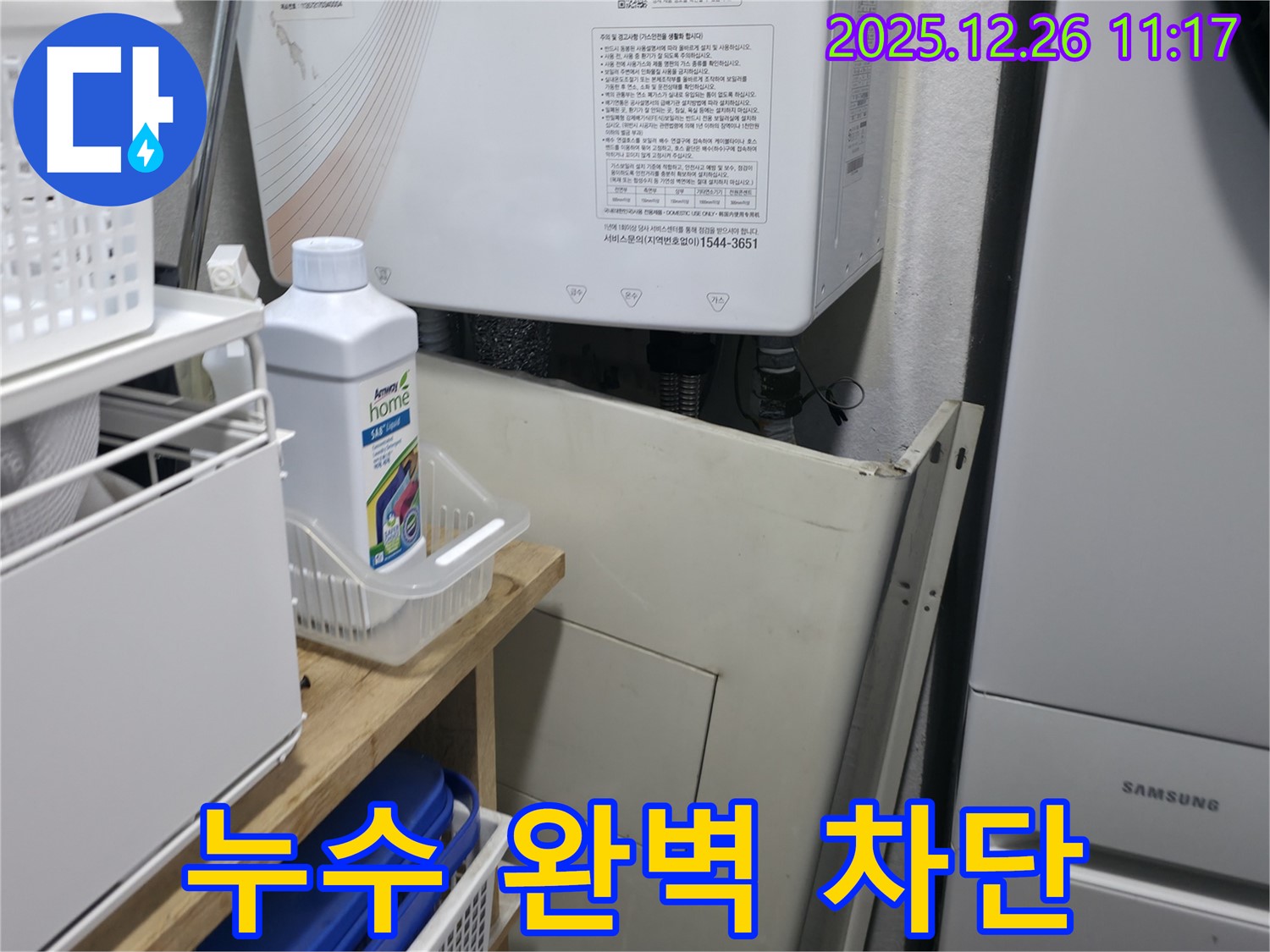 남양주 평내동 보일러 누수 - 전문 장비와 기술력으로 누수 지점을 정확히 찾아 완벽하게 차단했습니다.