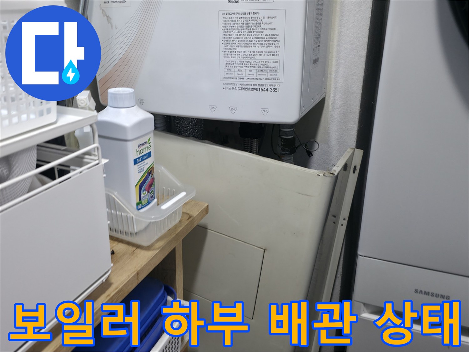 보일러 아래쪽-배관 연결 부위-상태 점검