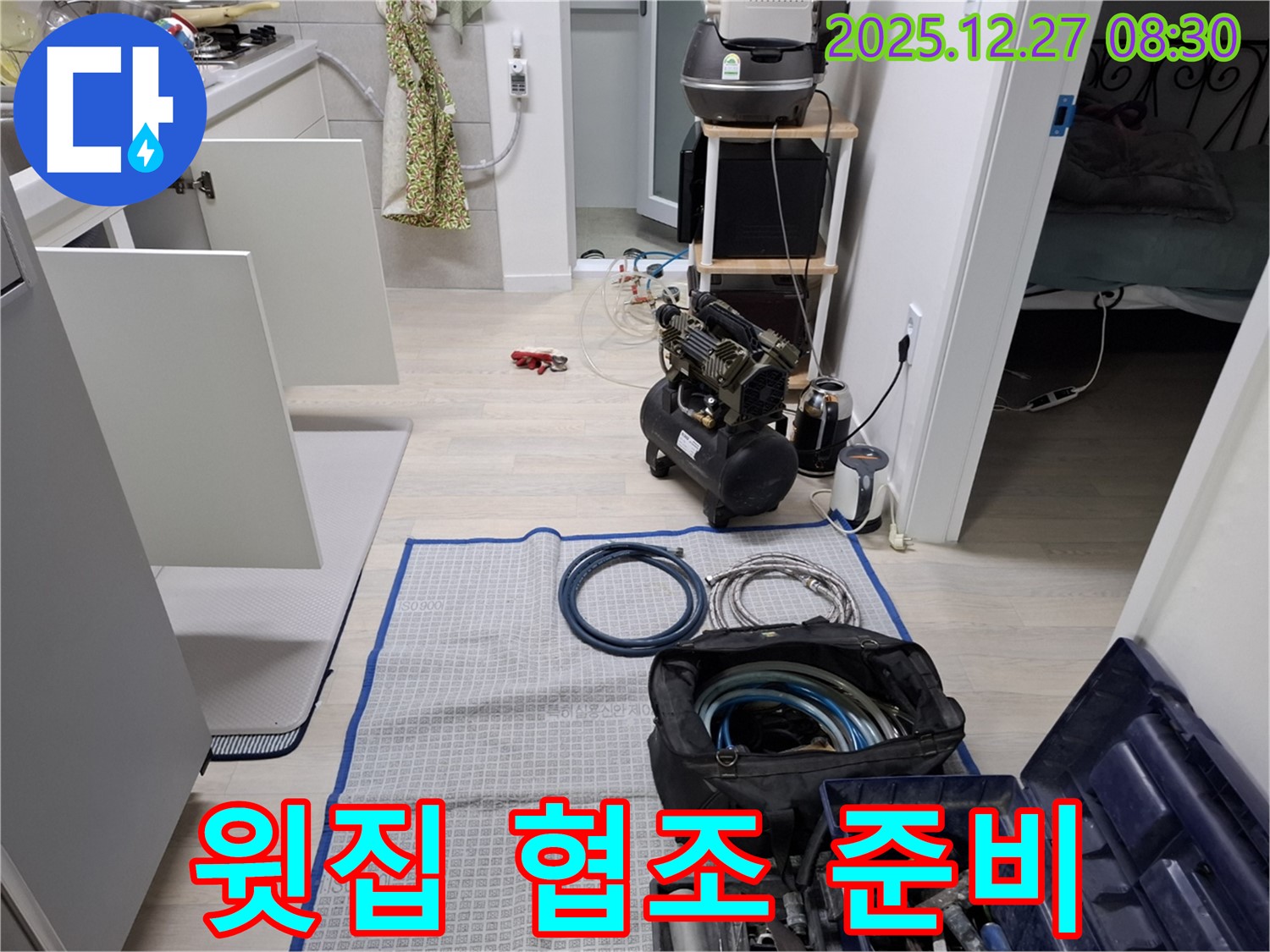 송파구 석촌동 빌라 누수 - 윗집과의 협조를 위한 준비 완료 - 원만한 해결을 위해 노력합니다.