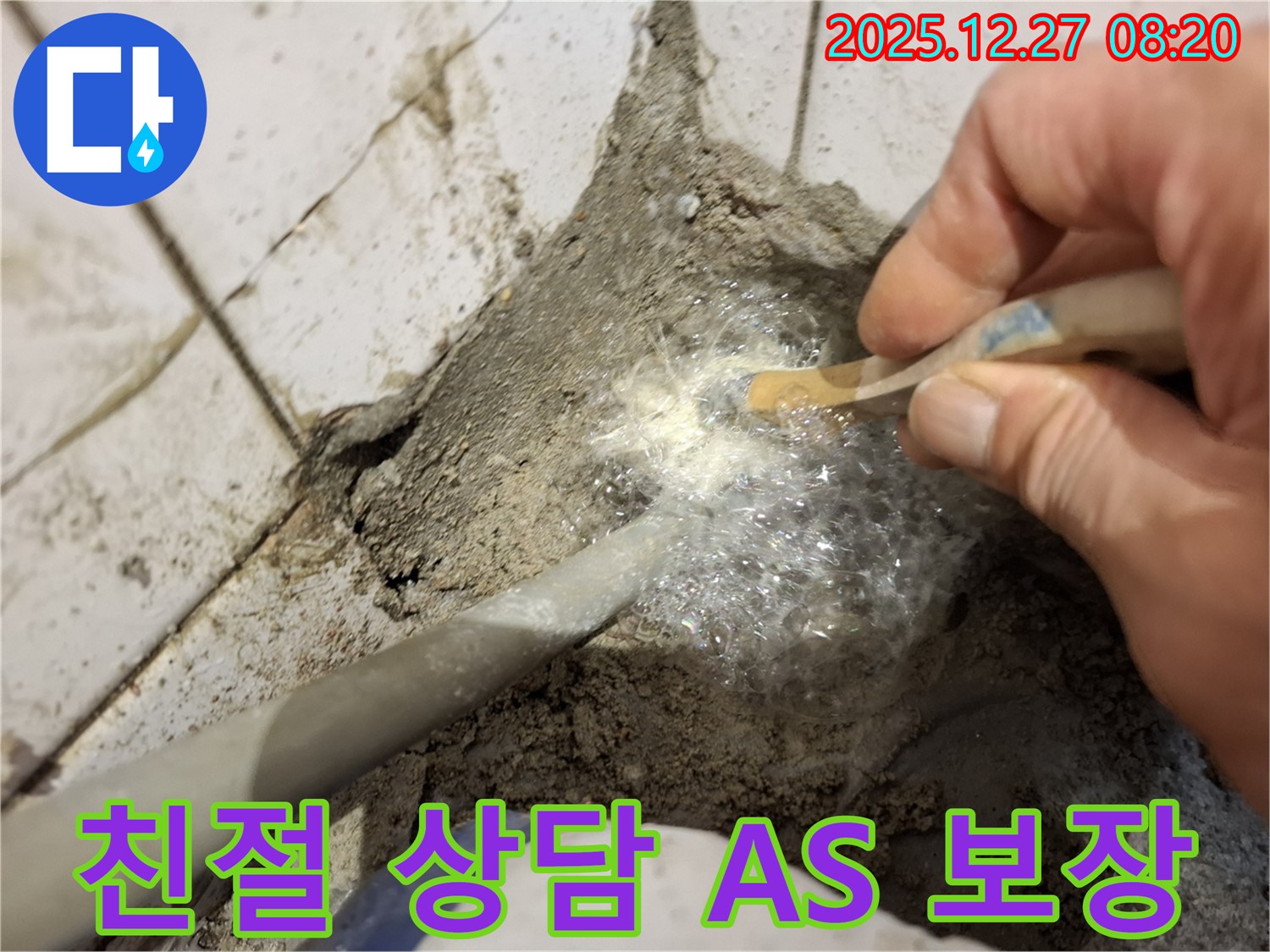송파구 올림픽로 누수 현장 - 친절한 상담과 확실한 A/S로 고객님의 만족을 최우선으로 생각합니다.