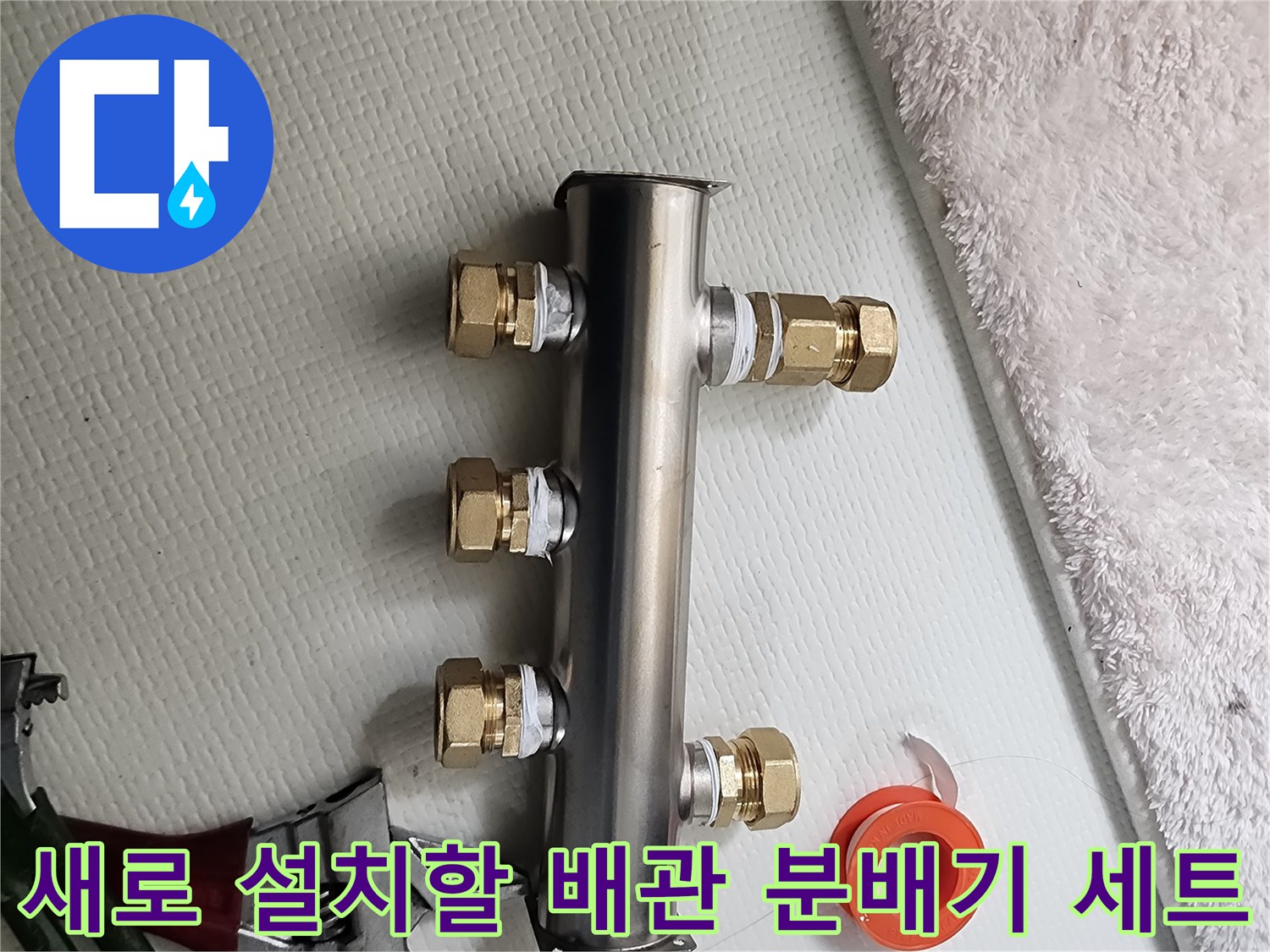 교체용 스테인리스 분배기와 작업 도구 배치