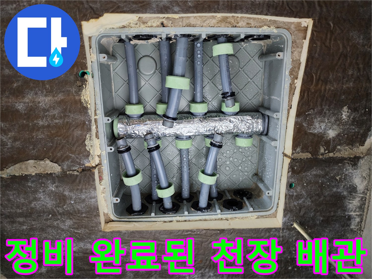 깨끗하게 정리된 스테인리스 분배기와 배관 보온재