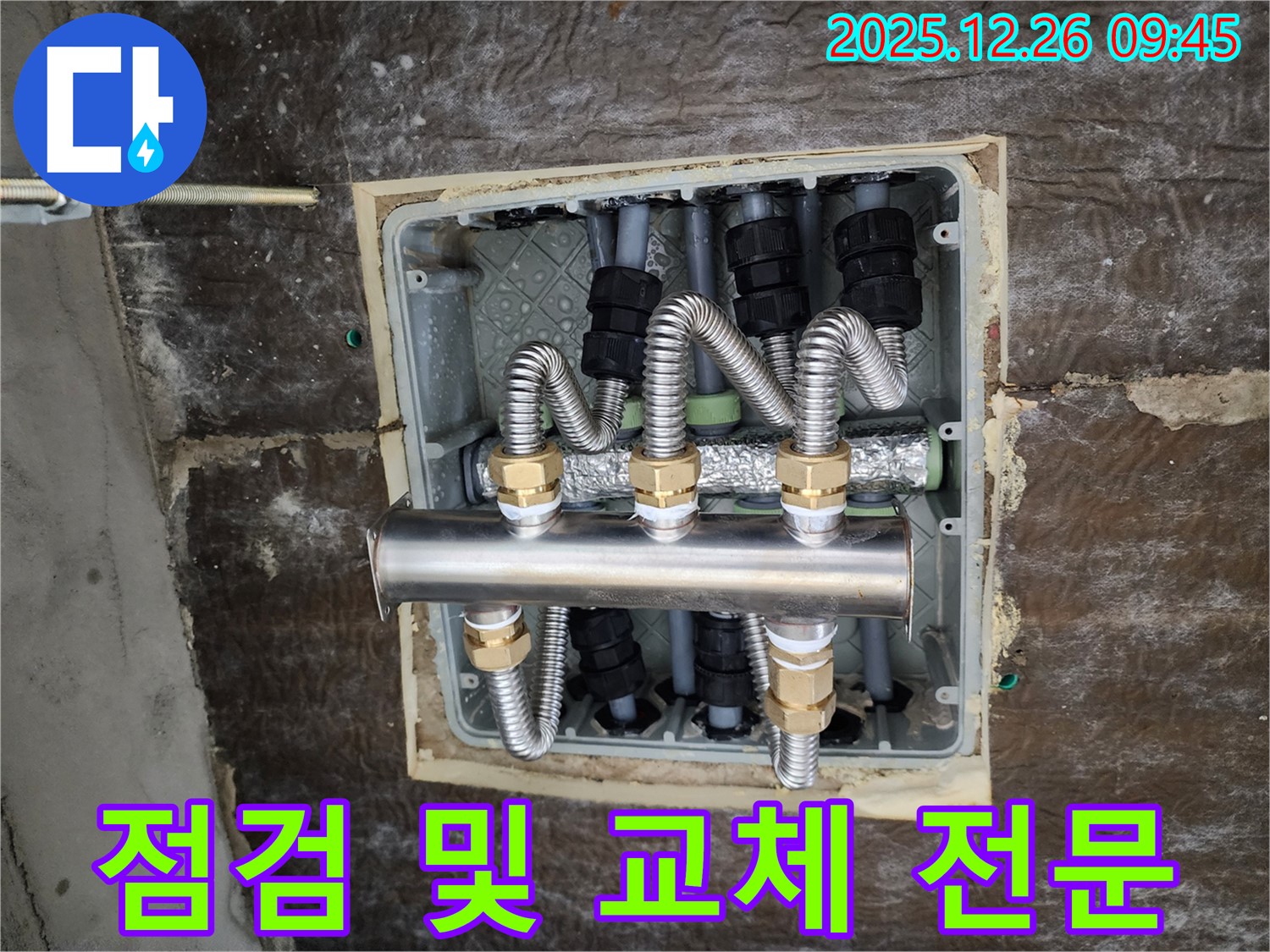 노원구 상계1동에서 분배기 점검 및 교체 전문 업체 - 숙련된 기술과 꼼꼼한 점검으로 분배기 관련 문제를 해결하고 안전하고 효율적인 난방 시스템을 구축합니다.