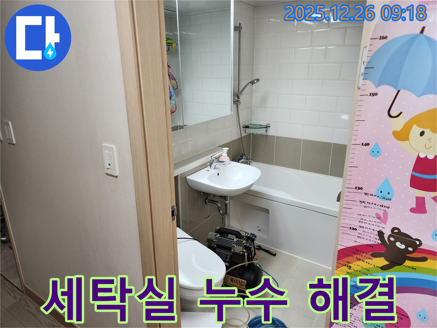 노원구 상계동 세탁실 누수 해결 사례 - 꼼꼼한 점검과 완벽한 시공