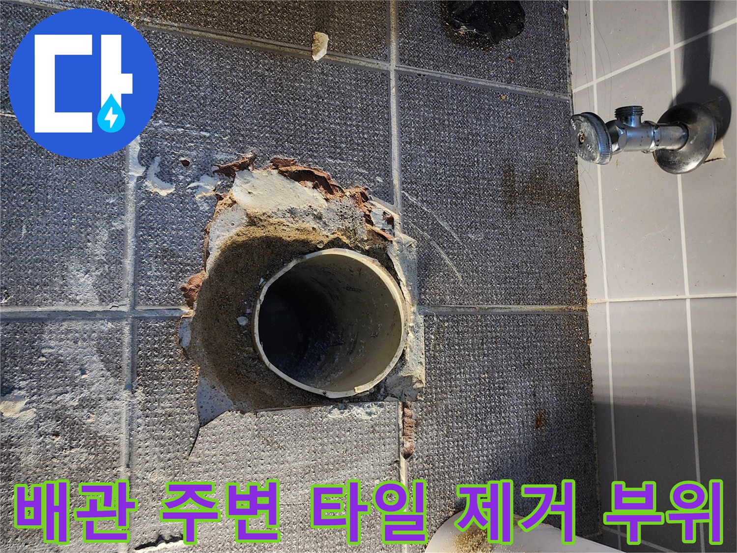 노원구 상계동 현장-하수 배관 주위의 탈락된 타일과 노출된 배관