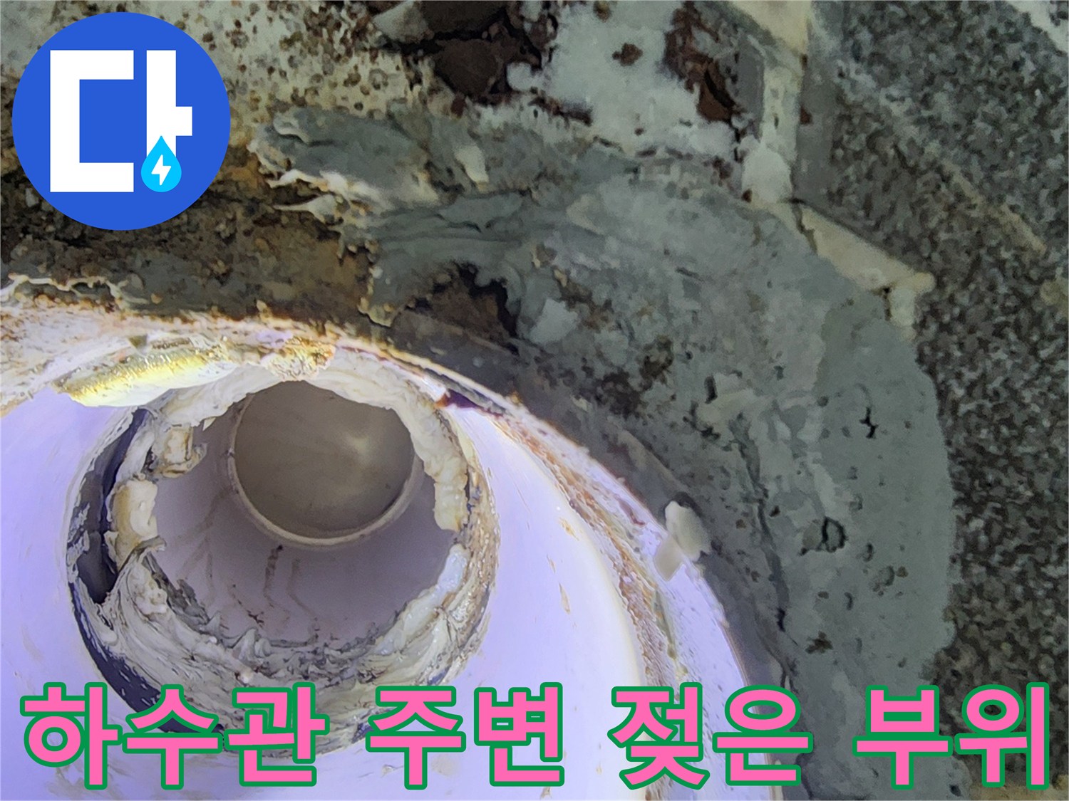 물이 스며든 배관 연결부 - 누수 지점 정밀 파악