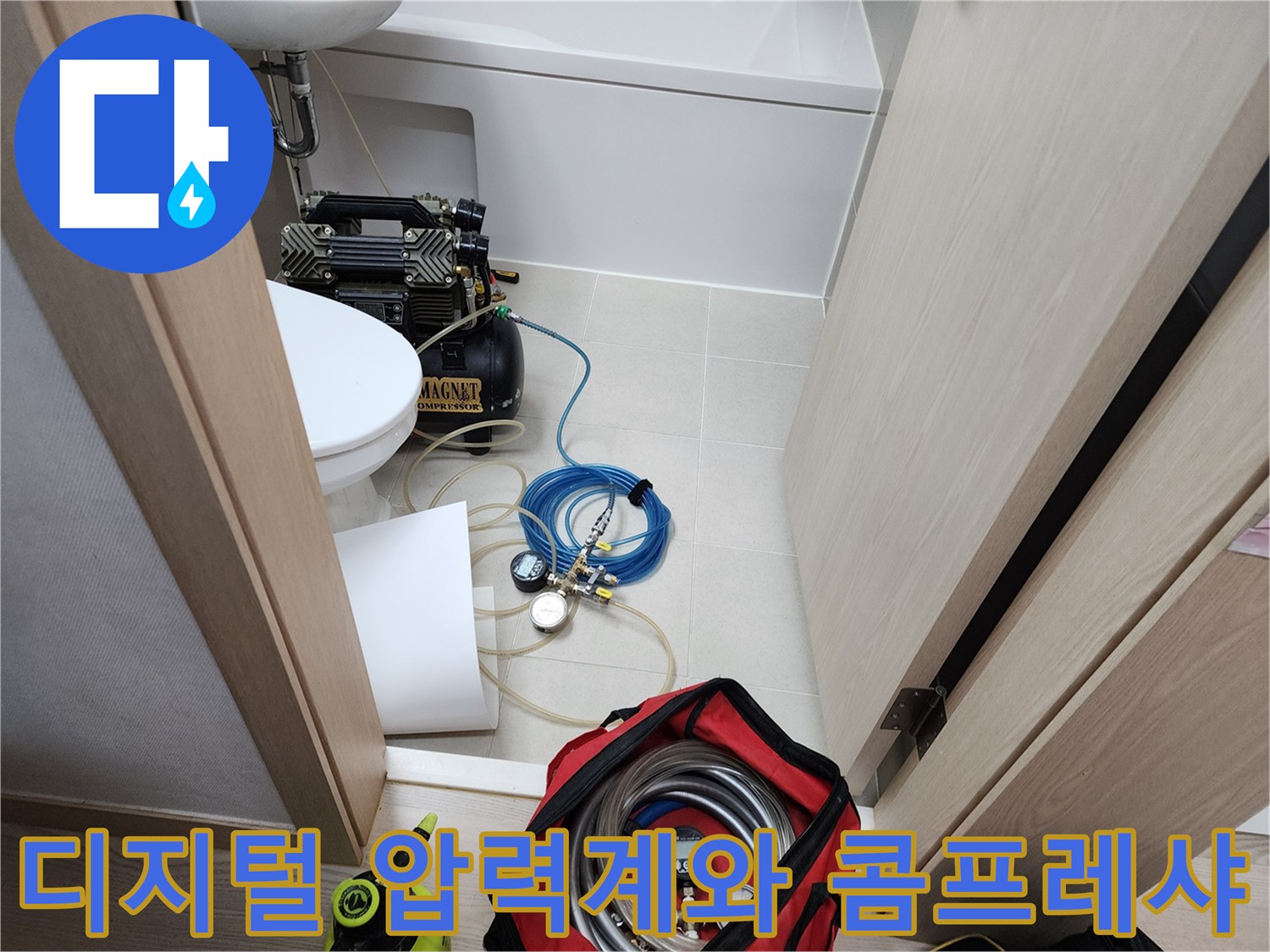 배관 누수 진단을 위한-공압 장비 세팅