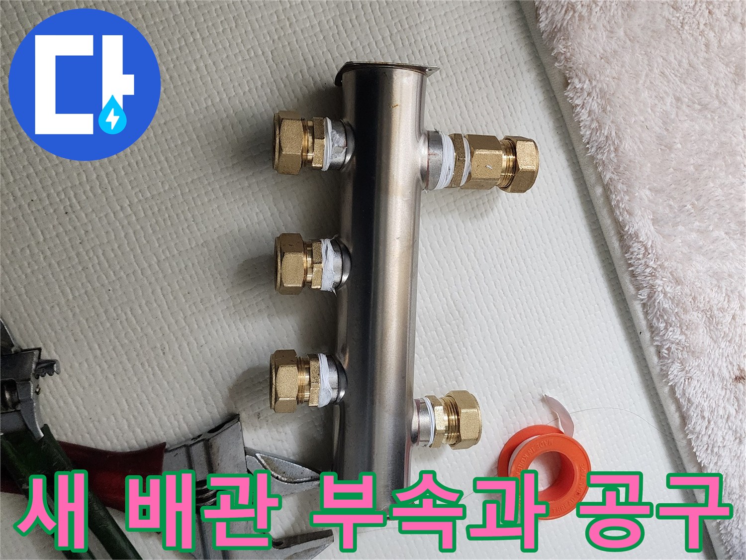 배관-연결-부품과-작업용-몽키스패너