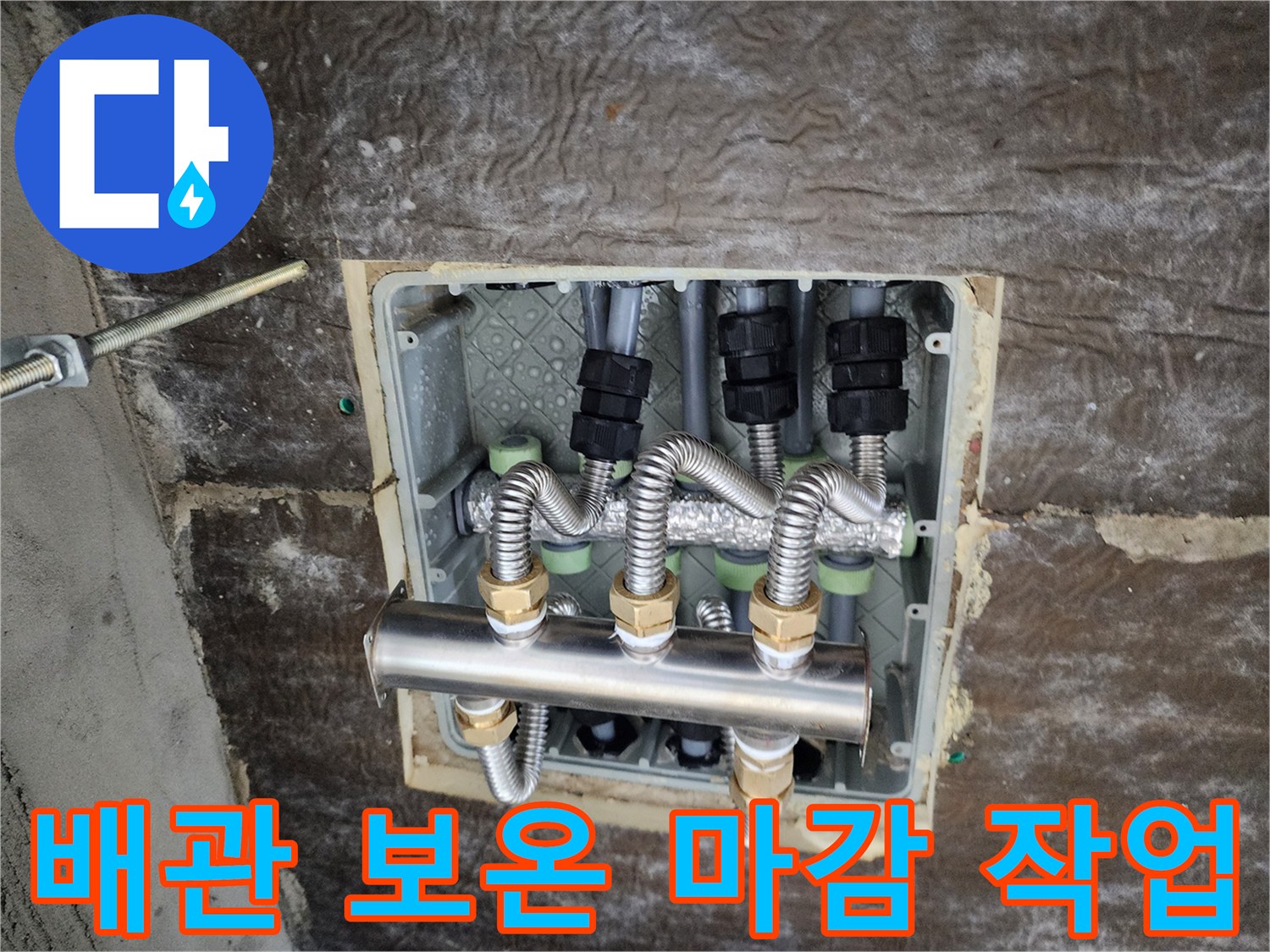 보온재로-꼼꼼하게-감싸진-새로운-배관-연결-부위