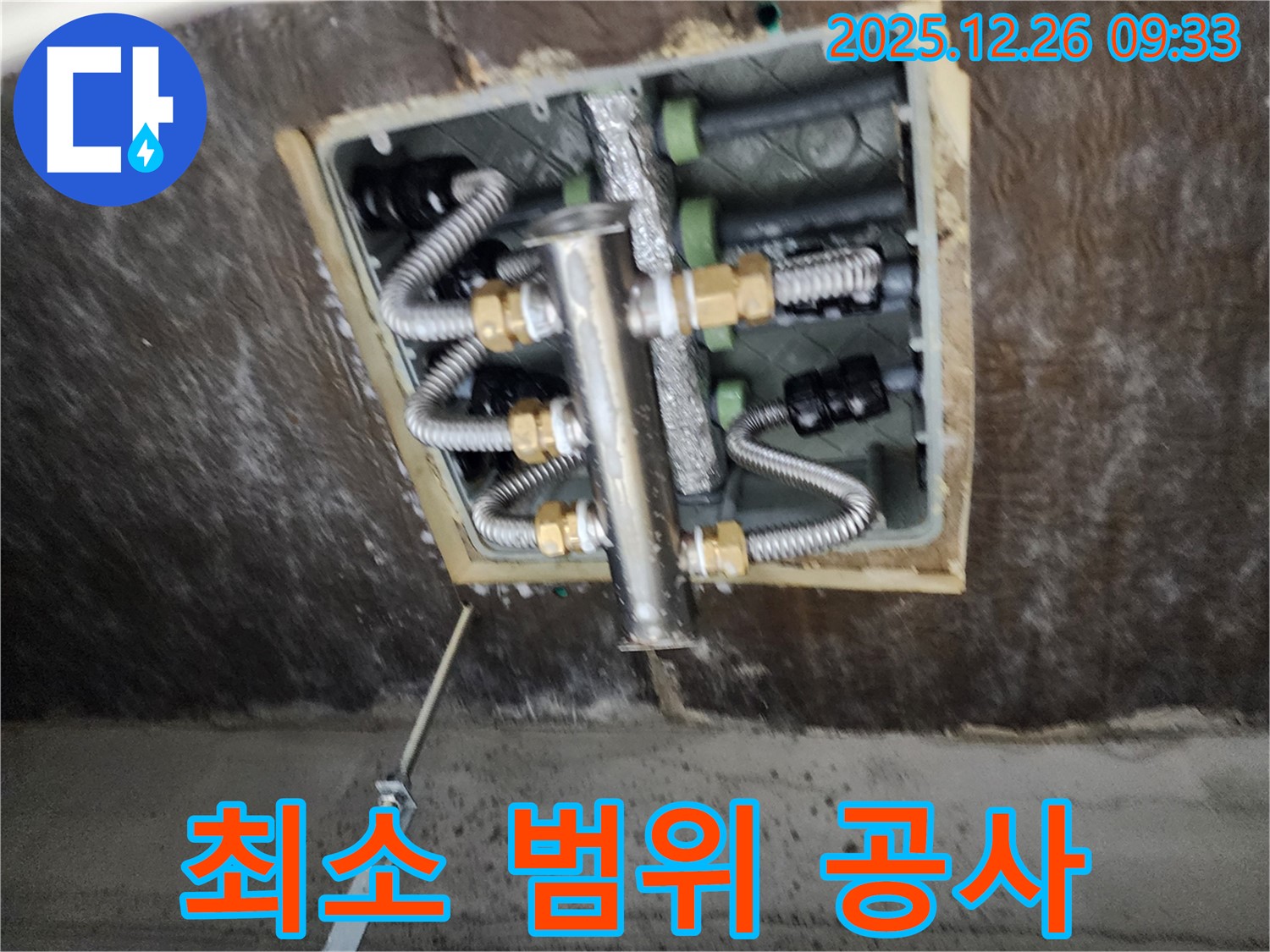 상계1동 누수 - 누수 탐지 후 최소한의 범위만 공사하여 비용 절감