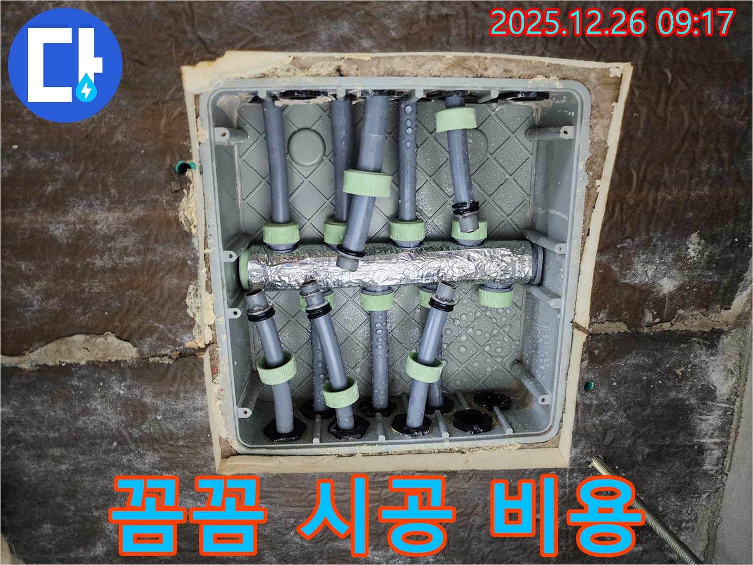 상계1동 누수 - 보일러 분배함 교체, 꼼꼼한 시공과 합리적인 비용으로 고객 만족!