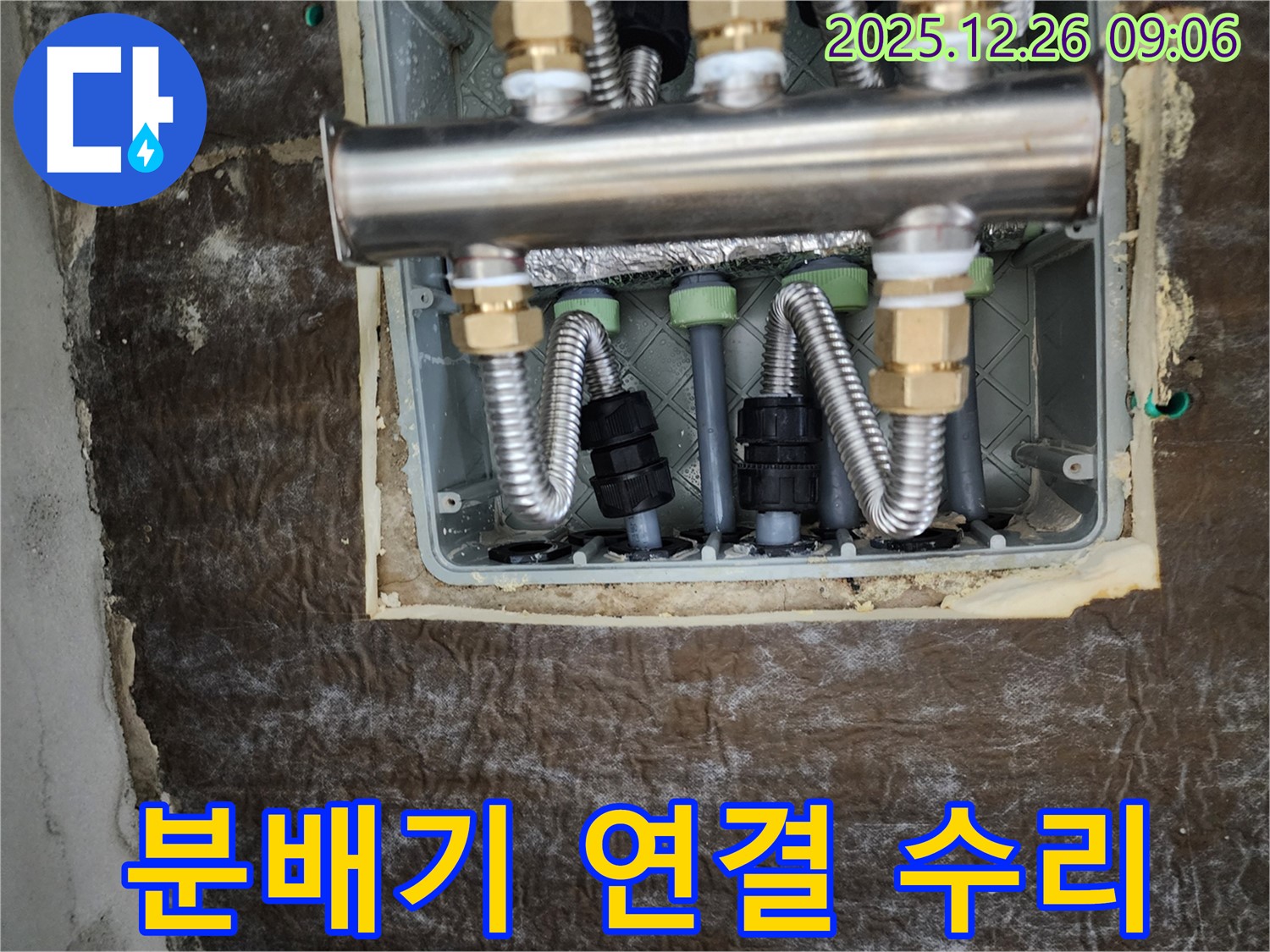 상계1동 누수 - 분배기 연결 꼼꼼하게 점검하고 수리 완료