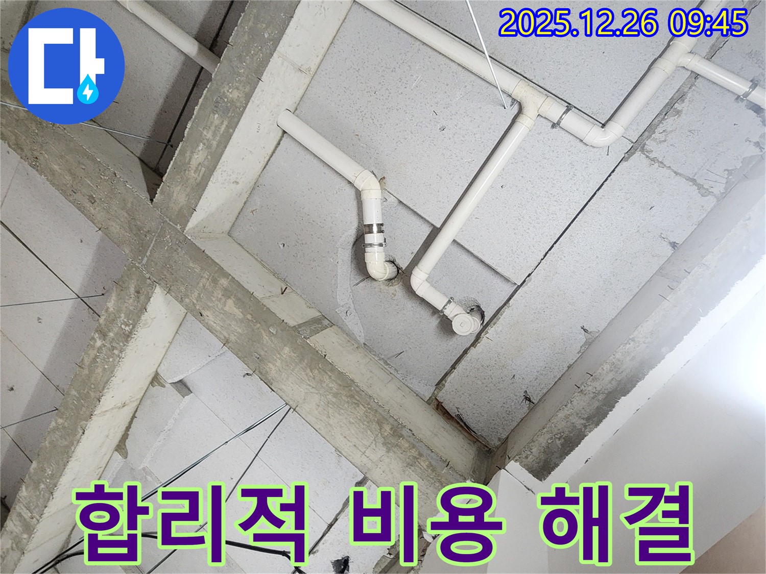 상계1동 누수 - 천장 누수 - 합리적인 비용으로 해결