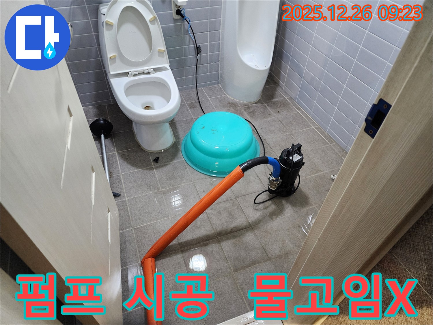 상계1동 누수 - 펌프 시공으로 물고임 걱정 싹 - 쾌적한 공간으로 완벽 탈바꿈!