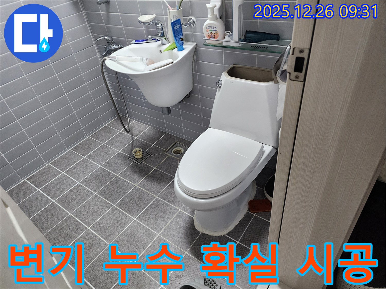 상계1동 변기 누수 - 확실한 시공으로 완벽하게 해결하고, 고객님의 만족을 보장합니다.