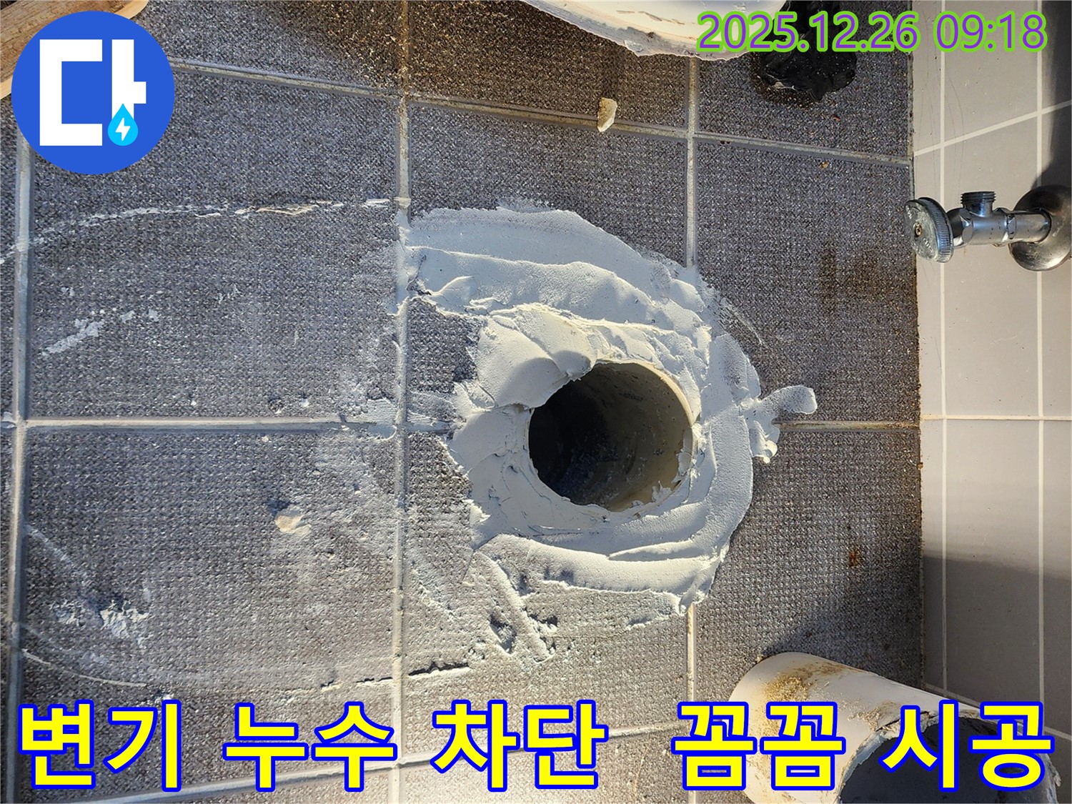 상계1동 화장실 변기 누수 - 꼼꼼한 시공으로 누수 완벽 차단, 안심하고 사용