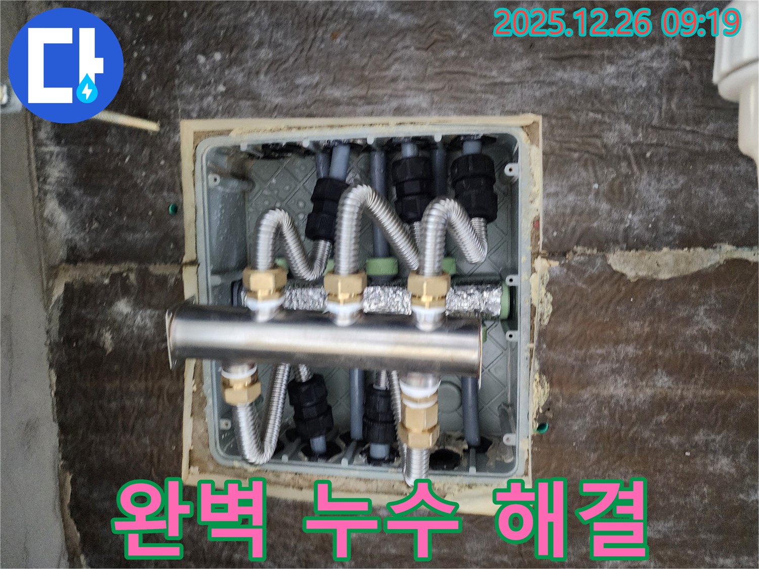 상계동 누수 - 완벽한 장비와 숙련된 기술력으로 누수 문제를 완벽하게 해결합니다.