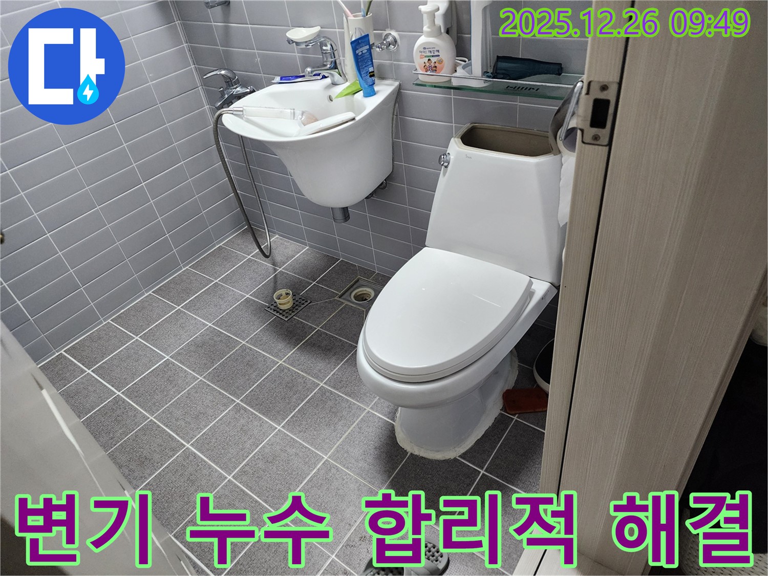 상계동 변기 누수 - 합리적인 비용으로 완벽하게 해결 - 누수 전문가의 정직한 시공