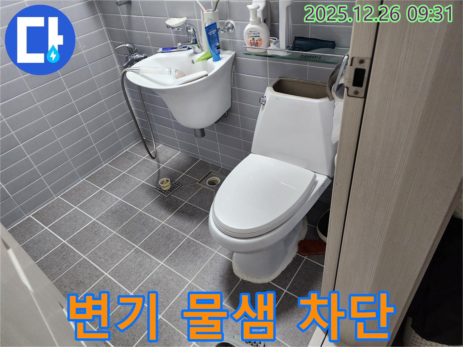 상계동 욕실 변기 물샘 - 누수탐지부터 완벽한 차단까지 책임지고 해결해 드립니다.