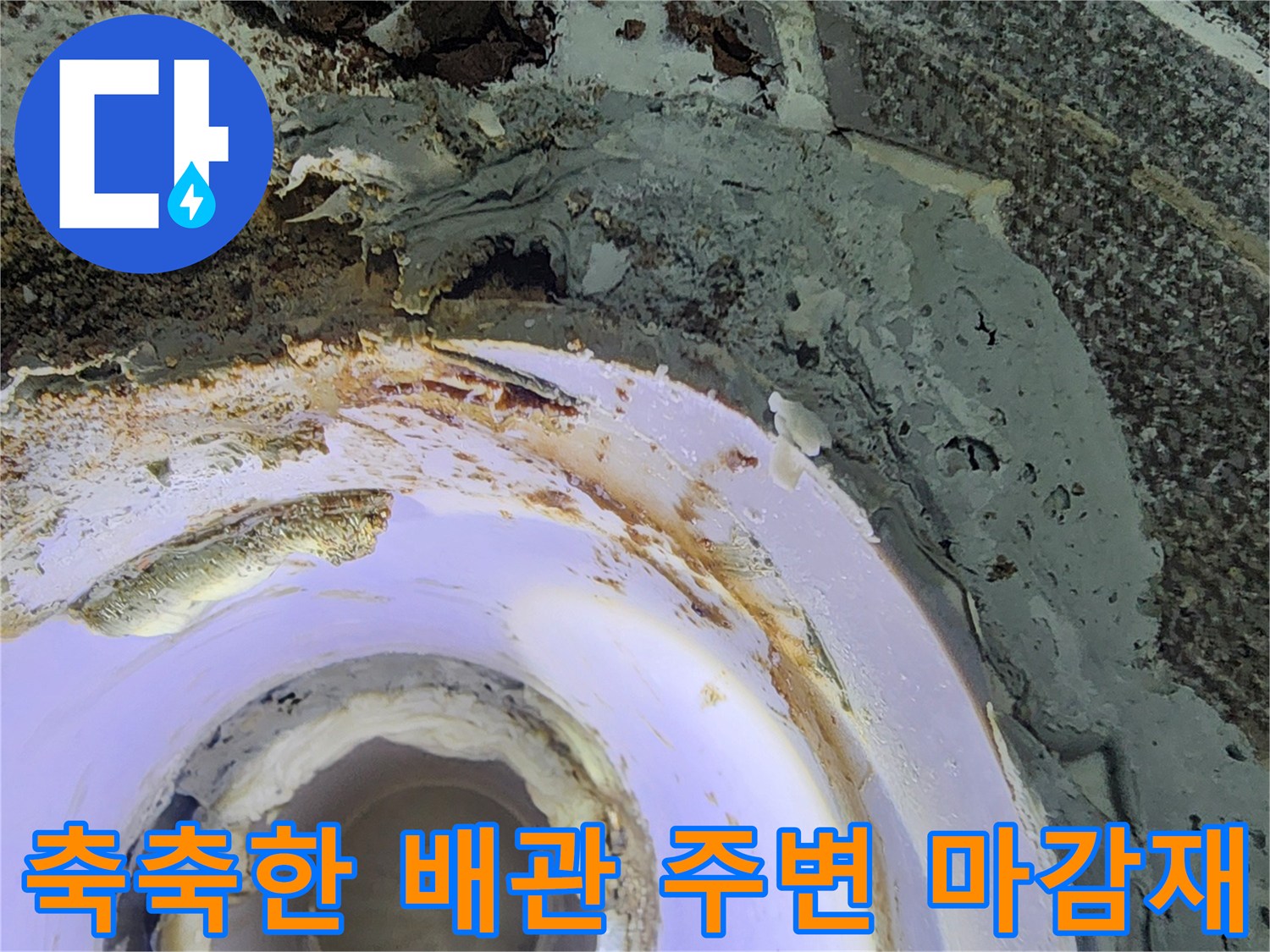 상계동 현장 배관 연결 부위의 누수 흔적과 습기 상태