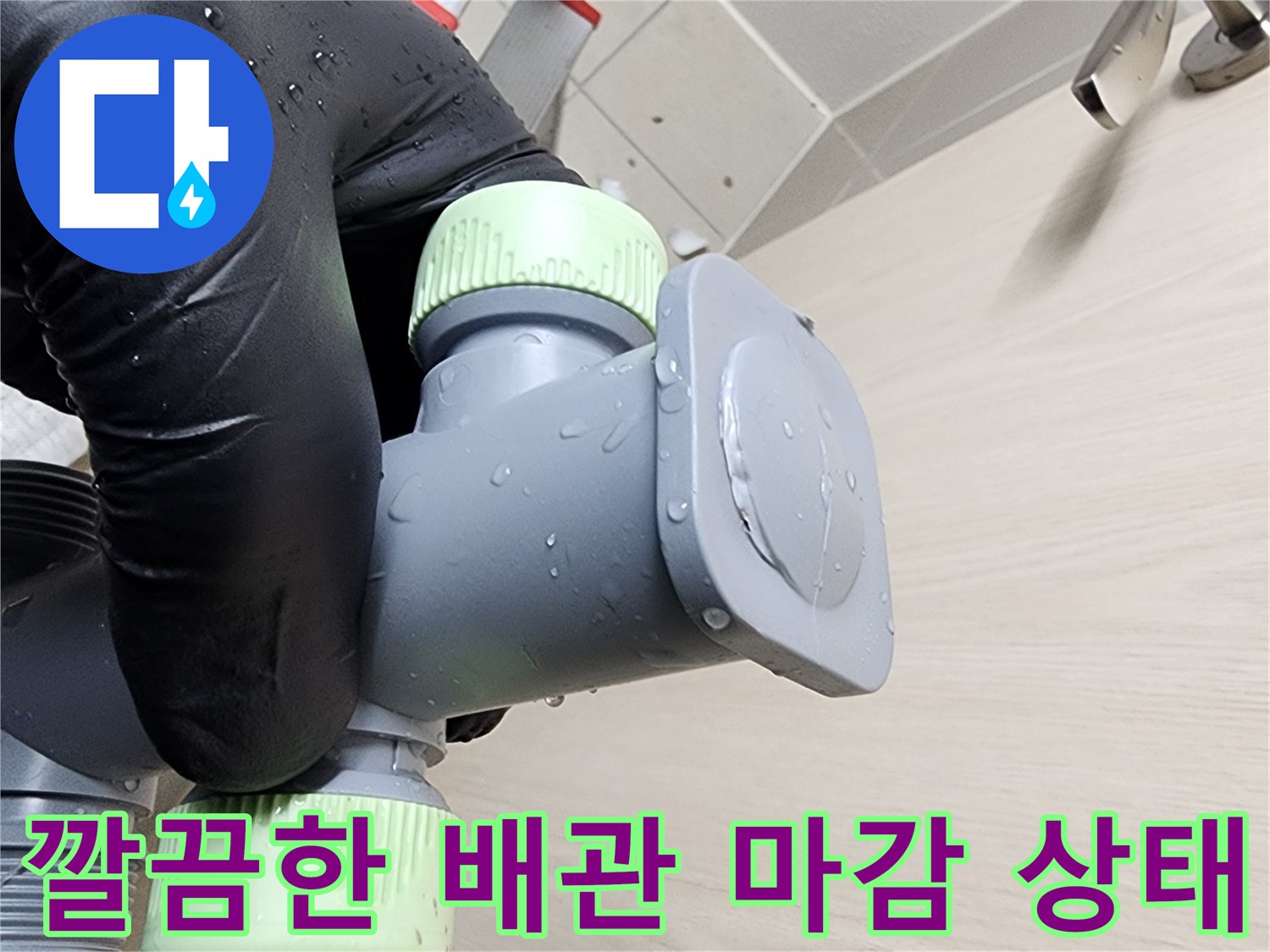 상계동 현장-새로 교체된 수도 연결 부속 상세
