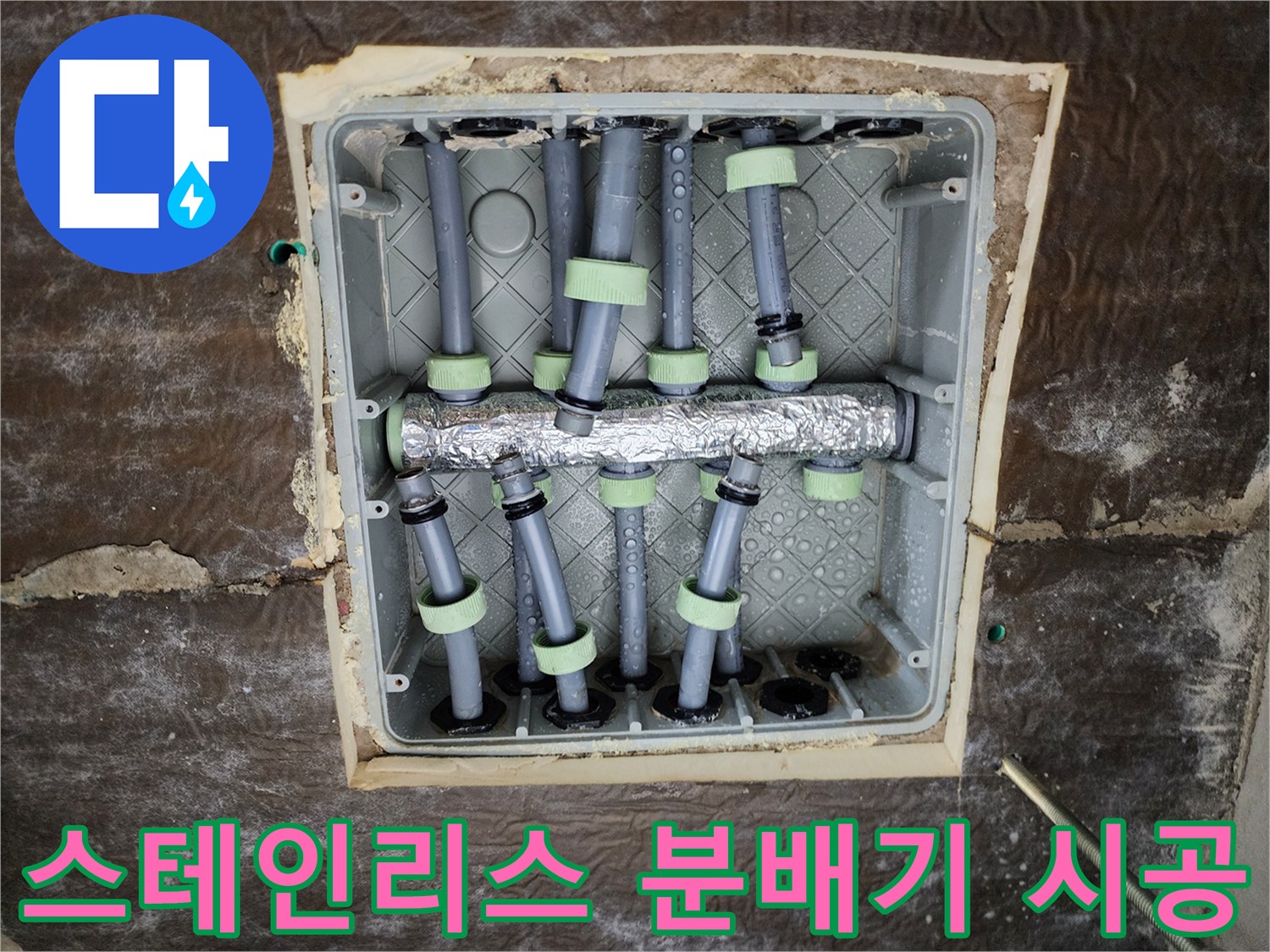 상계동 현장의-새로 설치된 스테인리스 배관 및 보온 처리