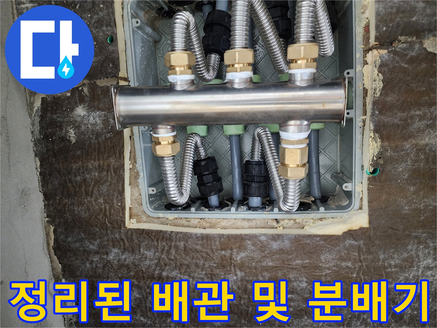 새로 교체되어 깨끗하게 정리된 천장 내부 배관 시스템