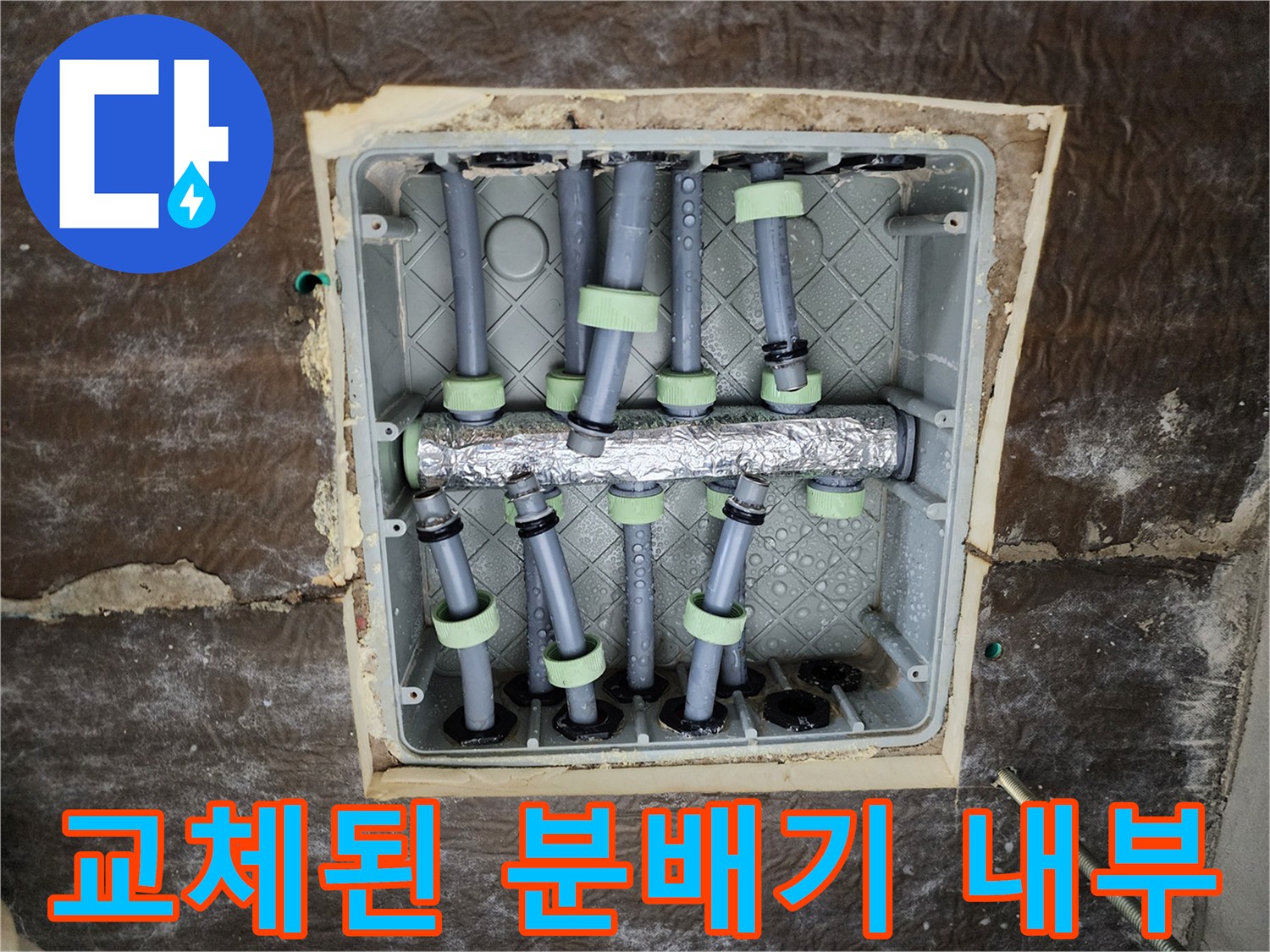 새로 설치된 스테인리스 배관-분배기 보온재 작업 완료