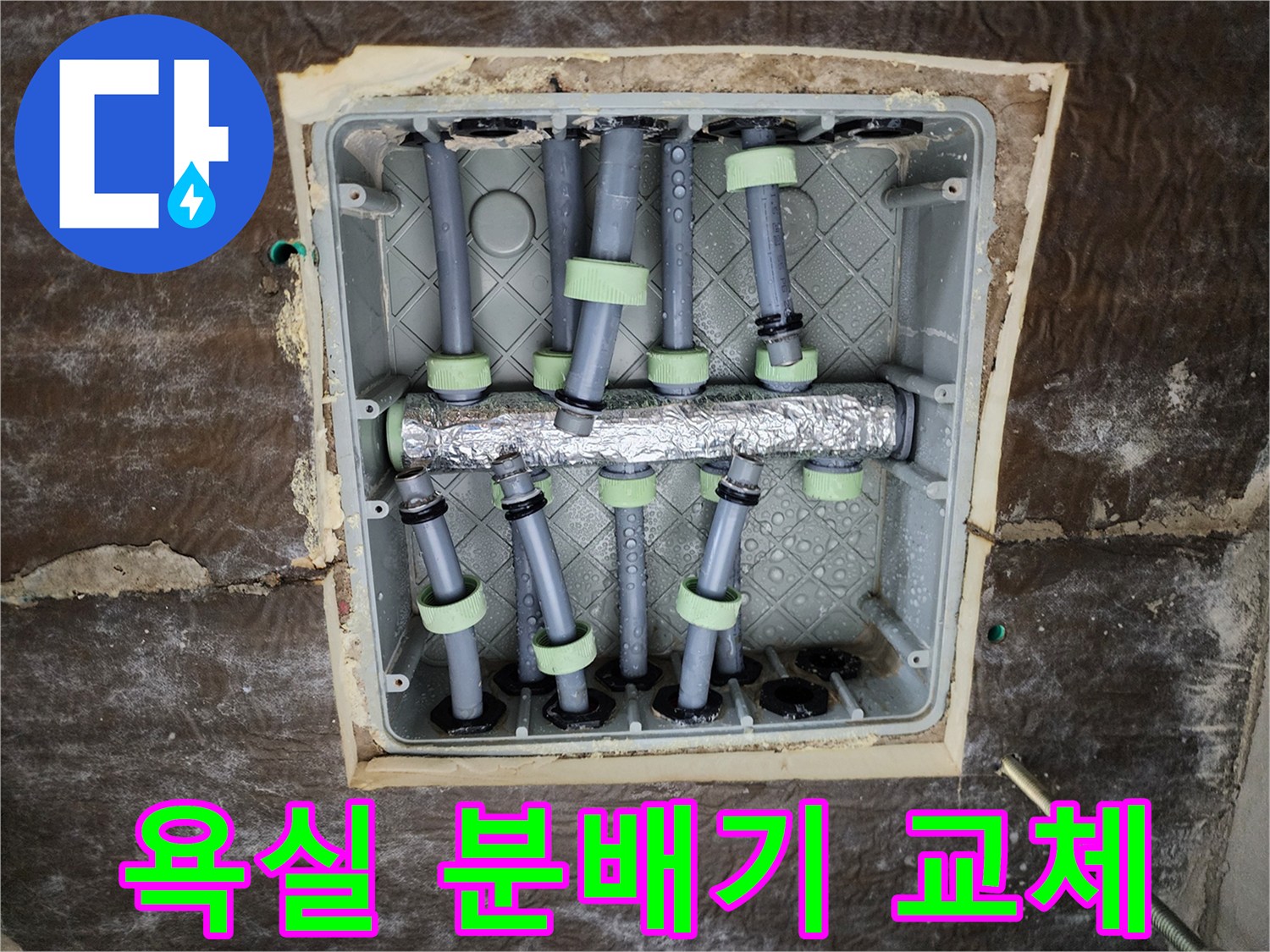 새로 설치된 스테인리스 배관 분배기와 보온재 작업 모습