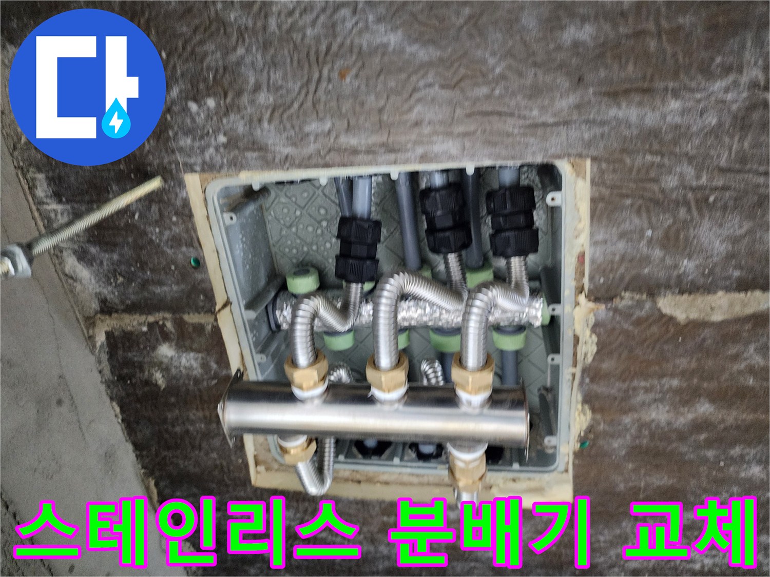 새로 설치된-스테인리스-분배기와-보온재 작업 모습