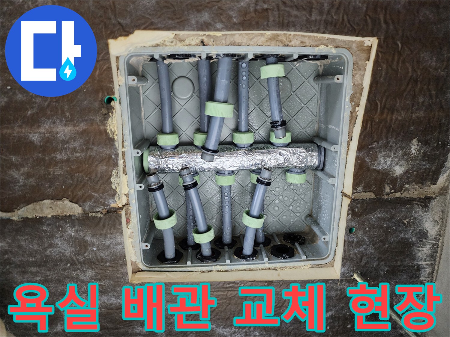 새로운 스테인리스 분배기로 교체된 욕실 천장 내부 모습입니다.
