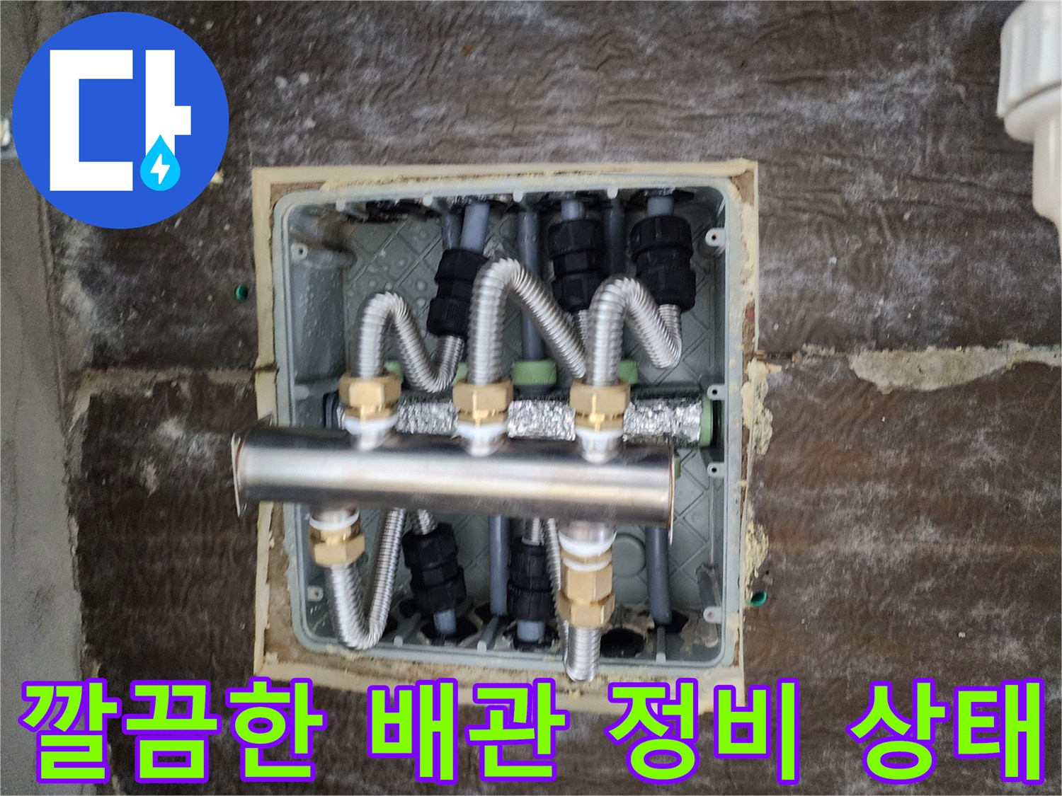 새로운-스테인리스-분배기와-보온재가-적용된-배관