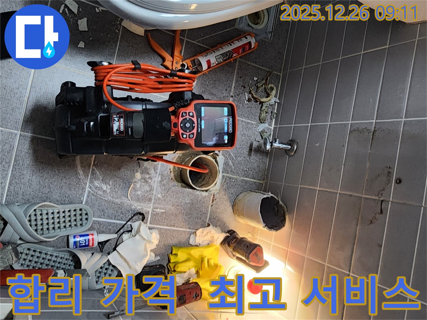 서울 노원구 상계1동에서 - 합리적인 가격으로 - 최고의 누수 해결 서비스를 제공하는 모습