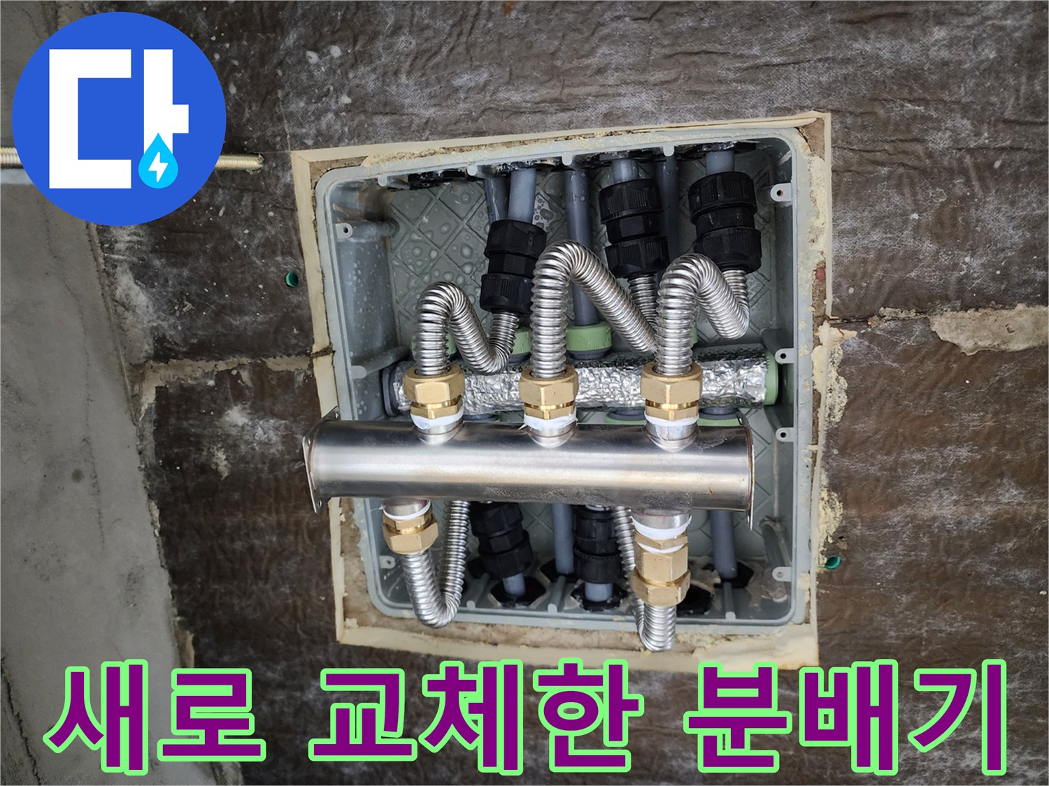 스테인리스-분배기로-교체된-욕실-천장-내부-배관-모습