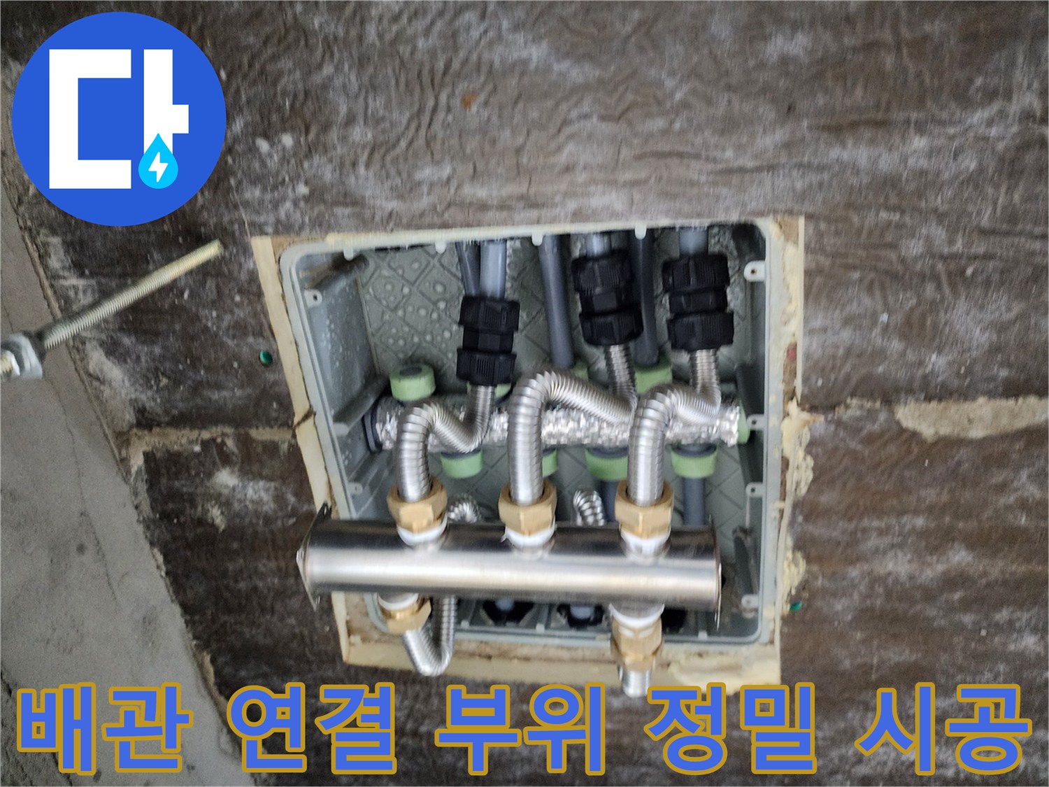스테인리스 분배기와 보온재 마감 상태