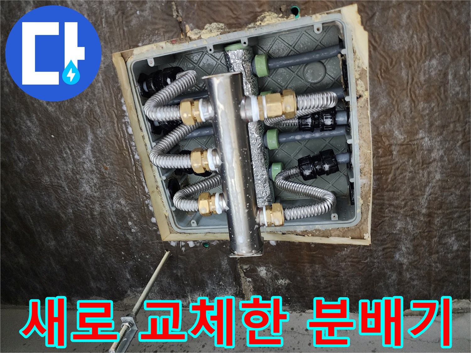 스테인리스 재질로 교체된-욕실 천장 내부 배관 분배기