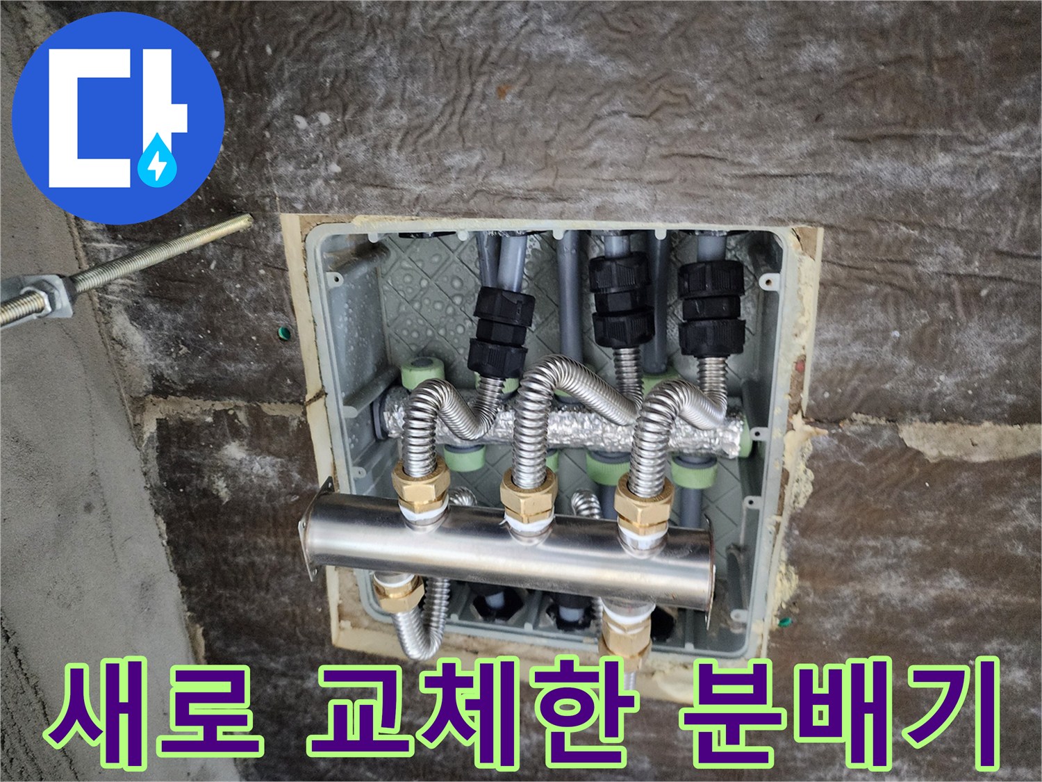 스테인리스-재질로-교체된-욕실-천장-분배기-설치-모습