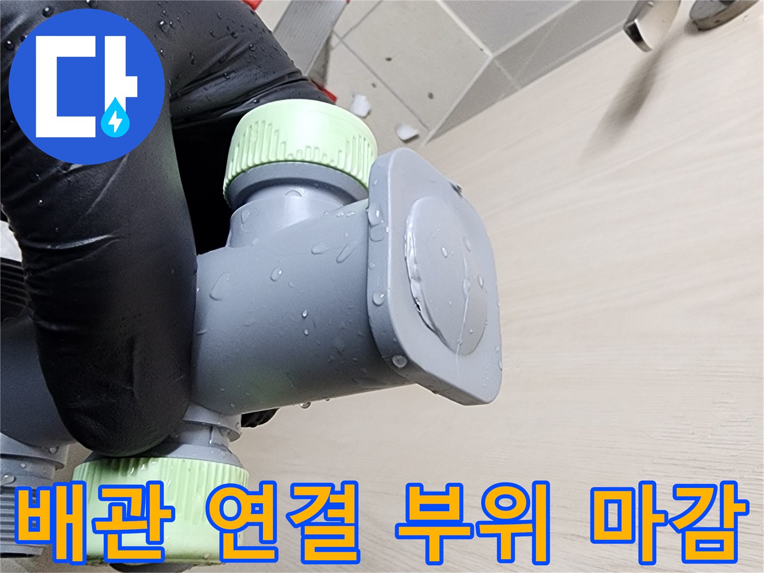 욕실-천장-내부-배관-연락-및-새로운-분배기-설치-모습