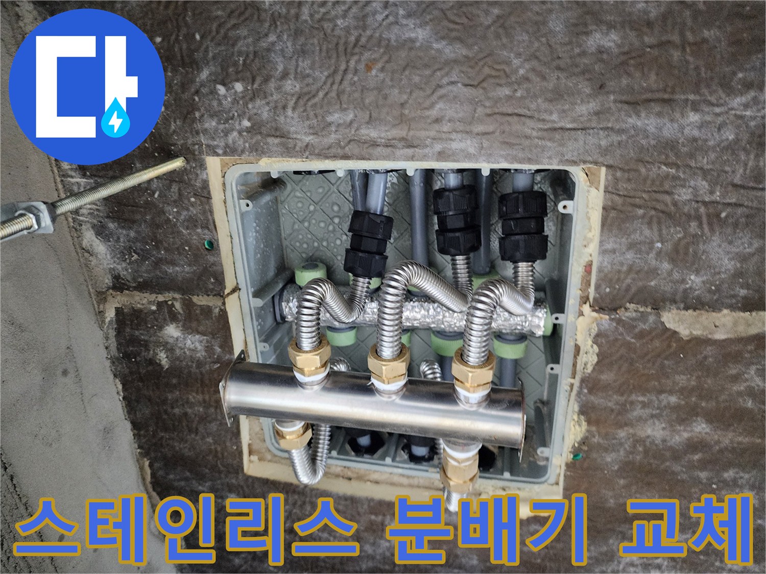 욕실 천장 내부-새로 설치된 스테인리스 분배기 모습