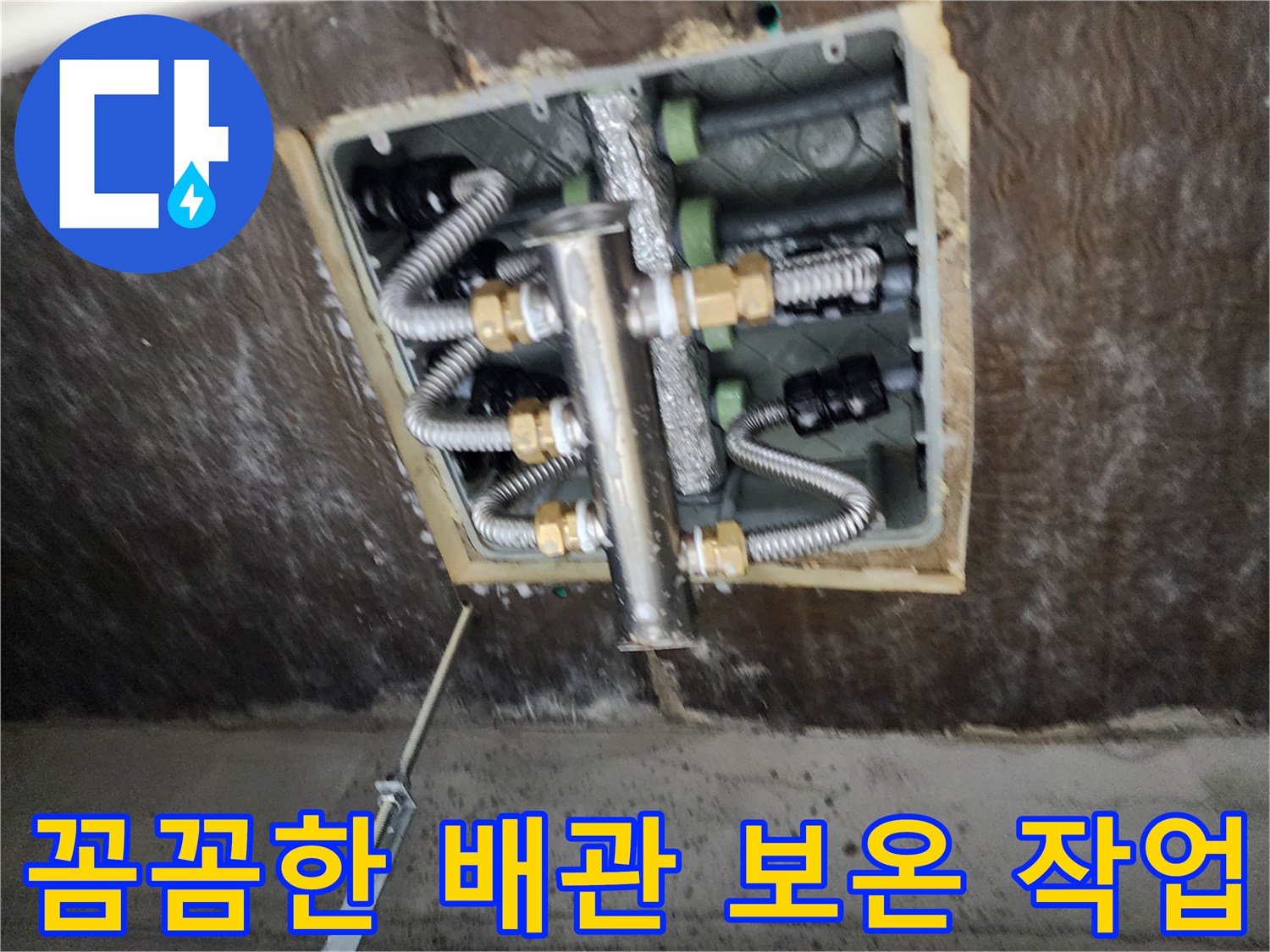 은박-보온재로-마감된-새로운-배관-연결-부위