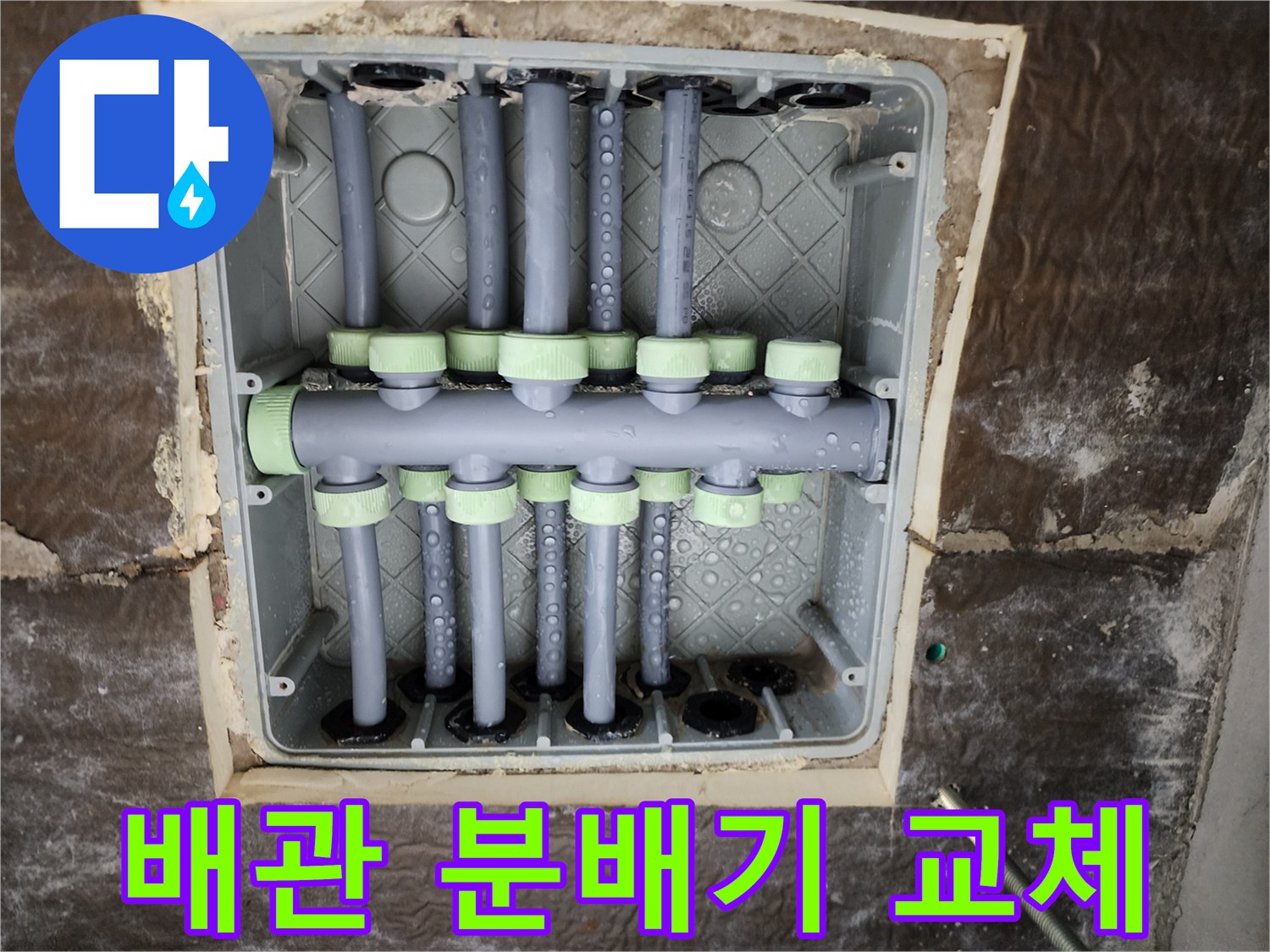 정밀하게 연결된 욕실 천장 내부 배관 분배기 시공 사진입니다.