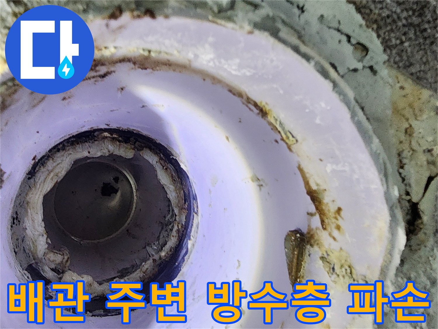 하수관-연결부-틈새로-스며든-물과-이물질-상태