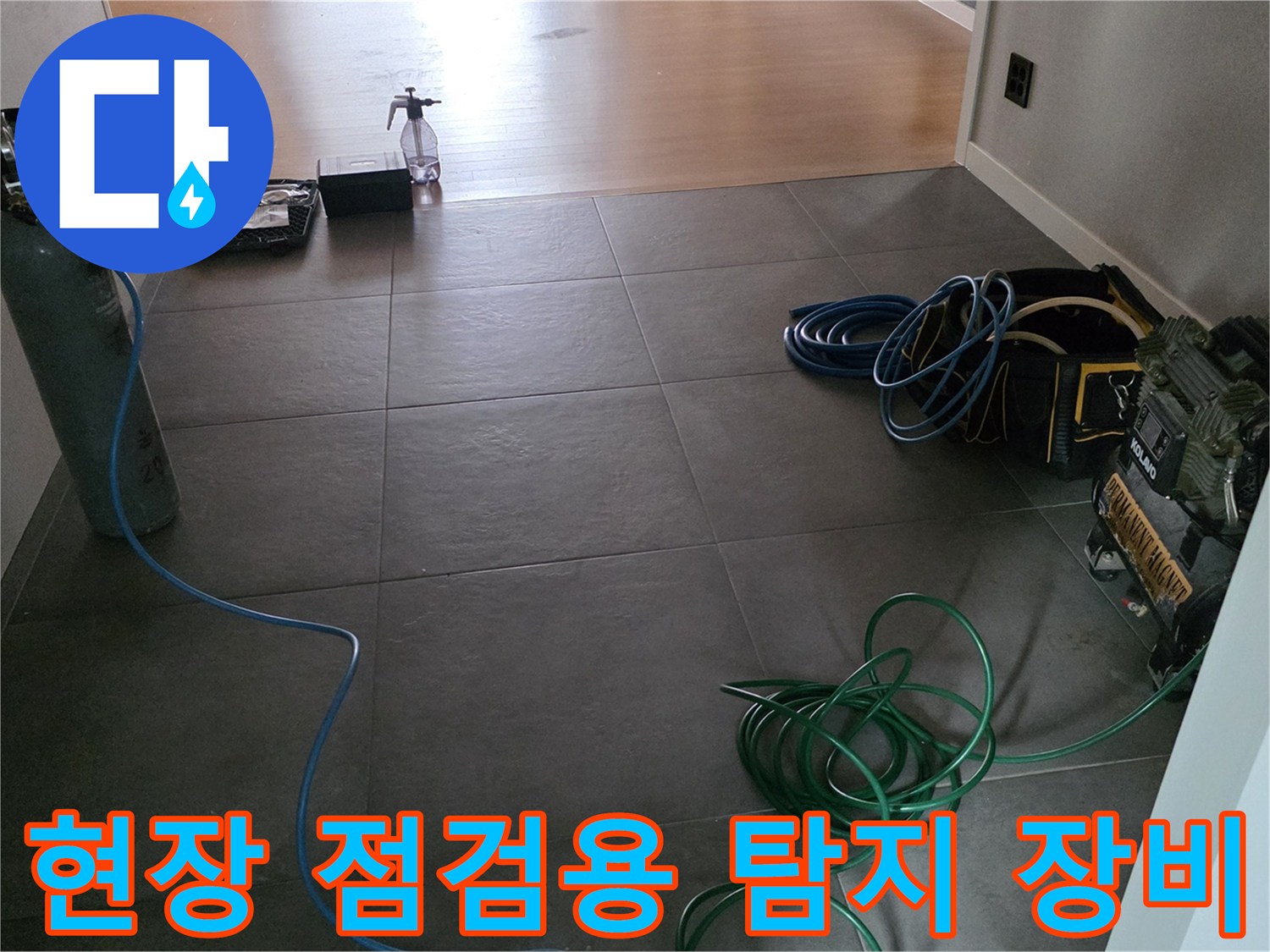 가스 주입용 실린더와 연결된 파란색 호스 및 압력 측정 장치