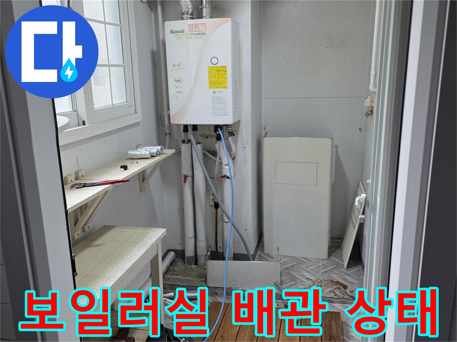 남양주 아파트 보일러실-노출된 급수 및 온수 배관