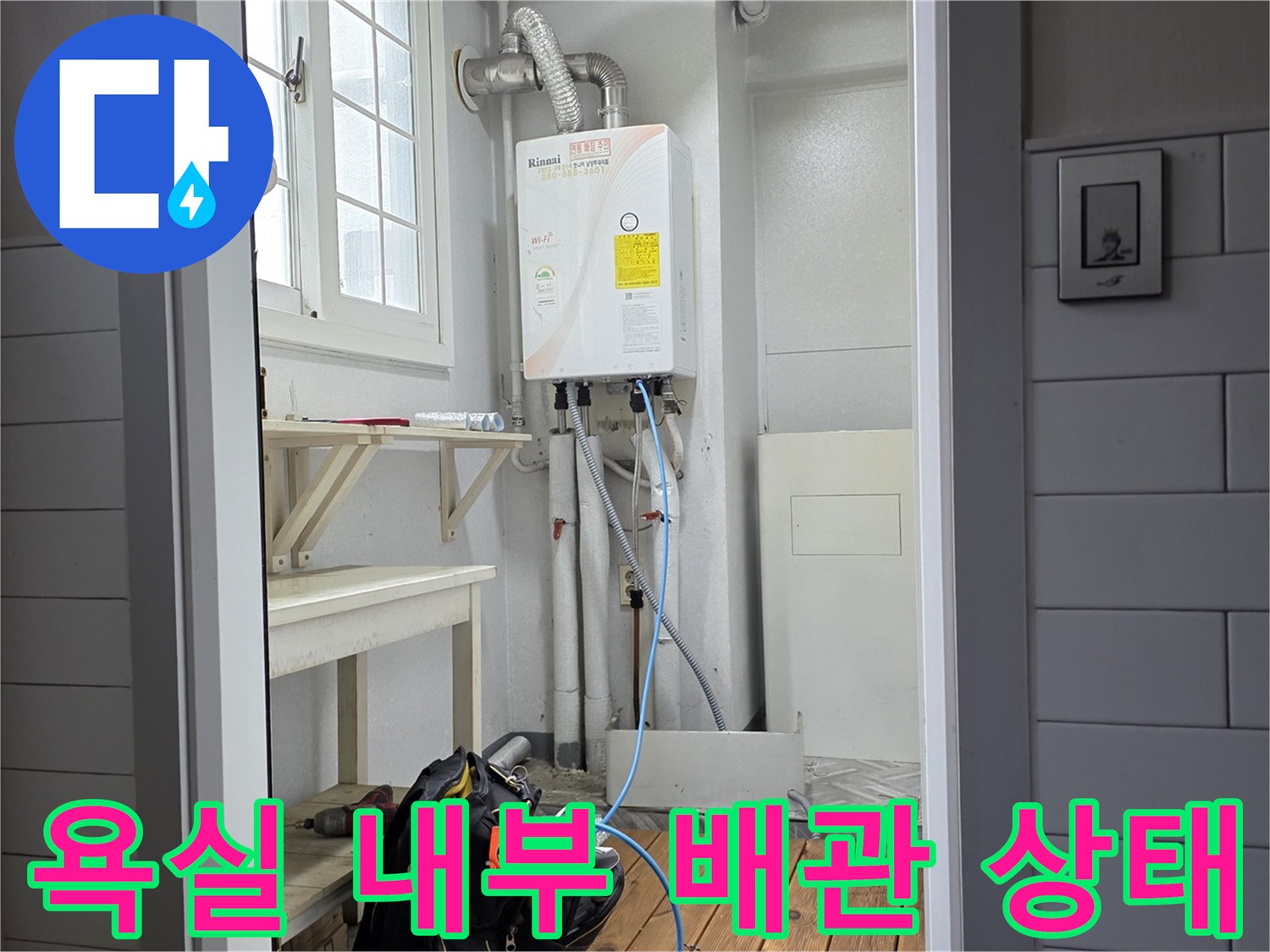 남양주 평내동 현장의-욕실 벽면 내부에 노출된 온수 분배기와 연결 배관 모습입니다.